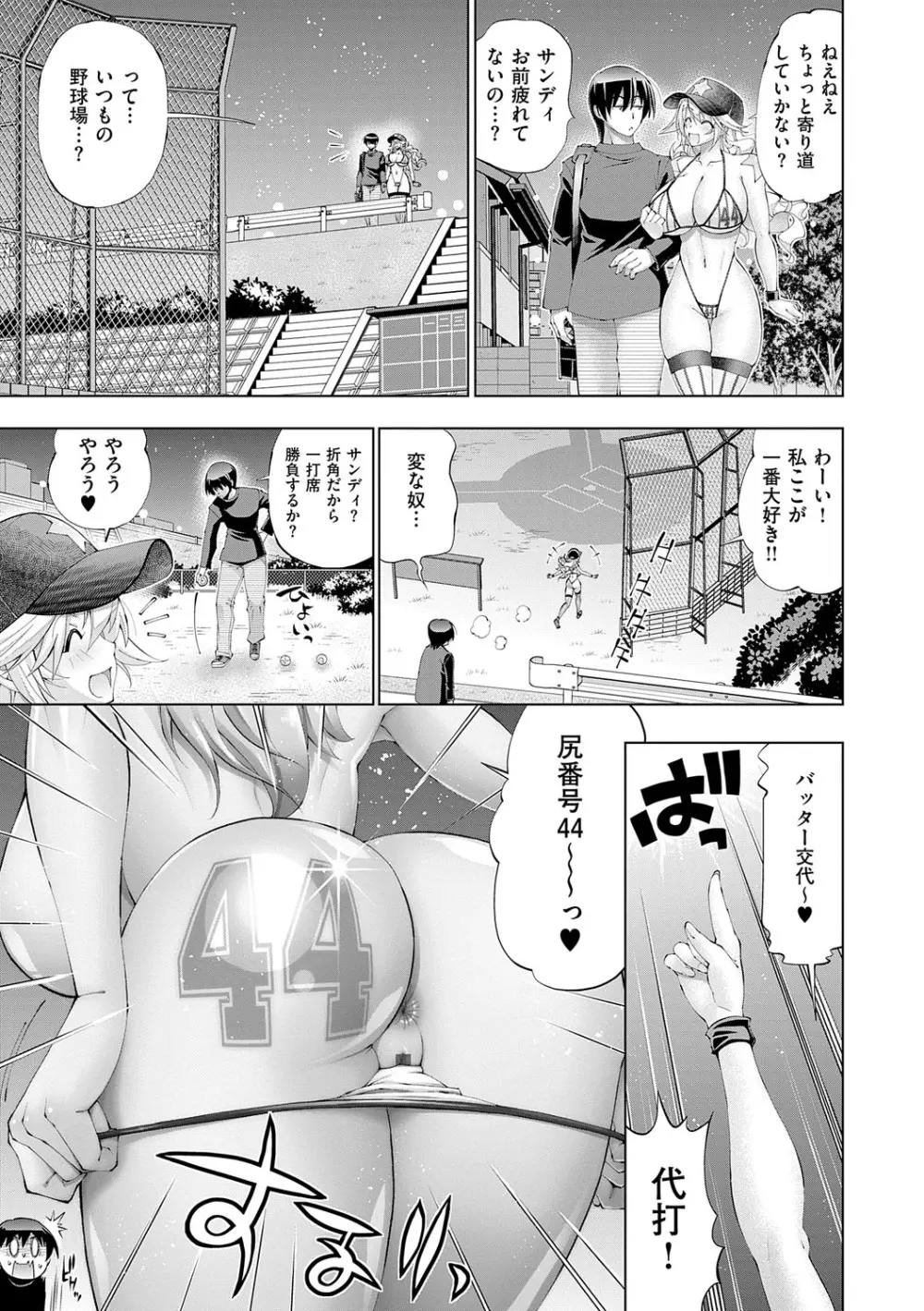 助っ人発情!!【電子版限定特典付き】 Page.46