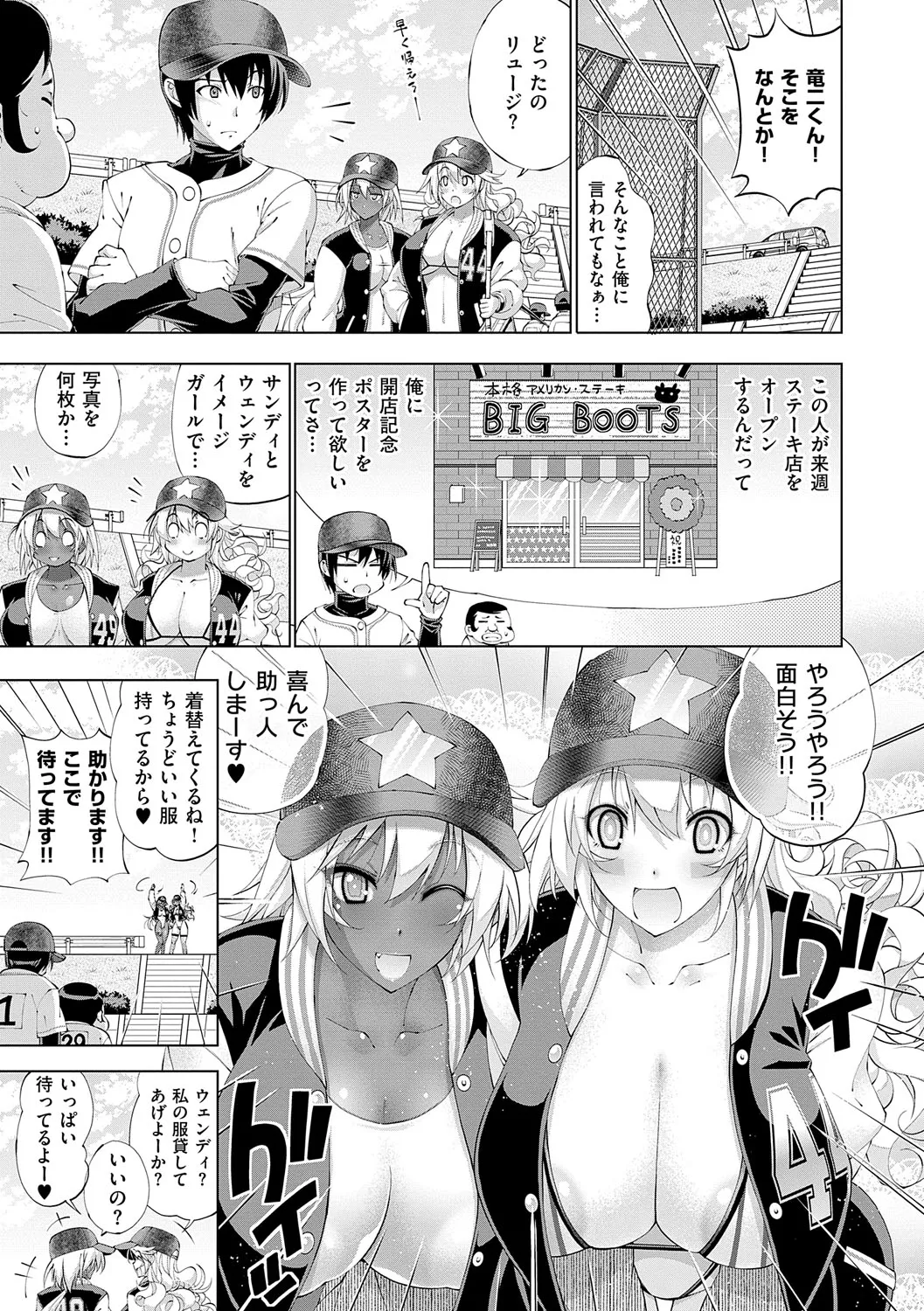 助っ人発情!!【電子版限定特典付き】 Page.66