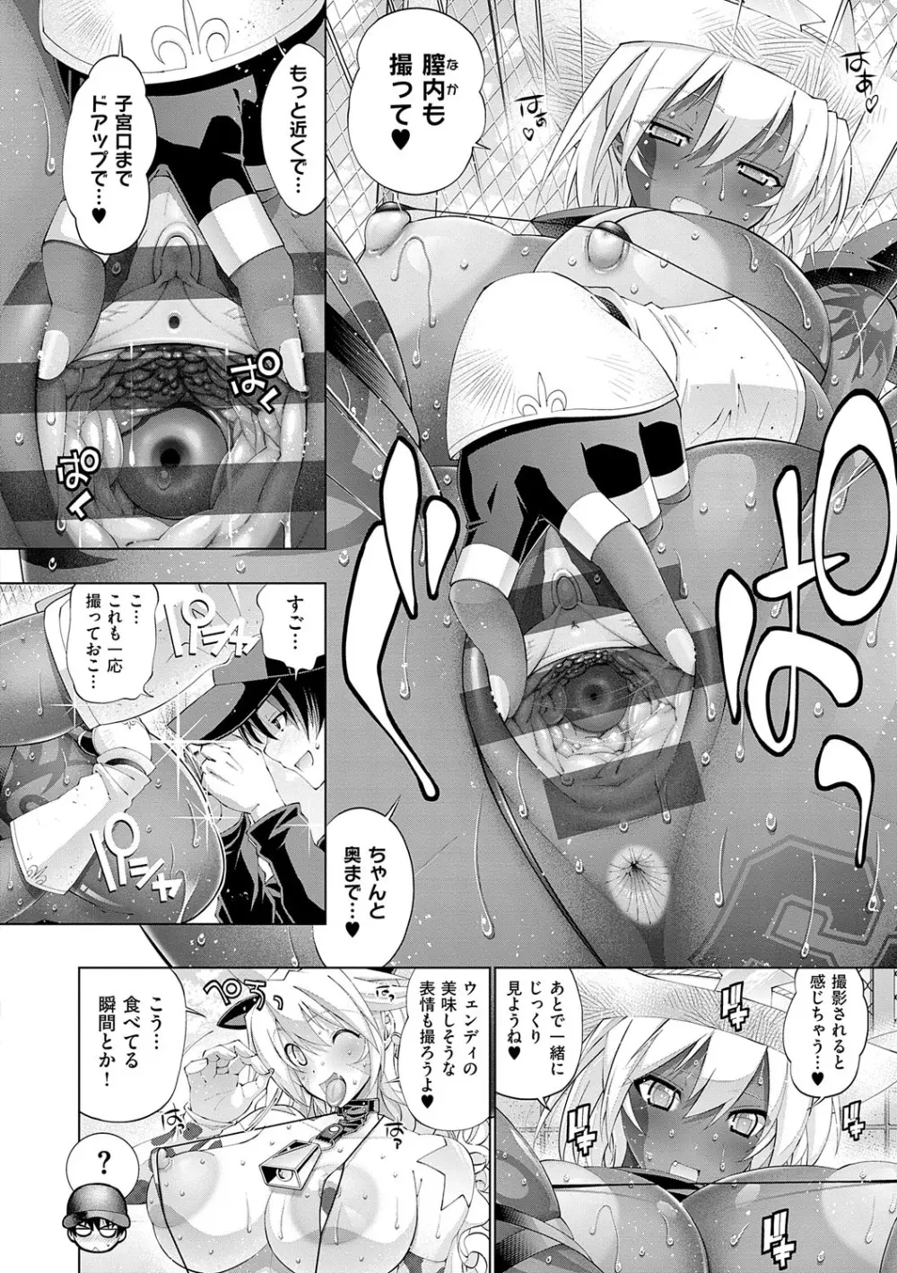 助っ人発情!!【電子版限定特典付き】 Page.79
