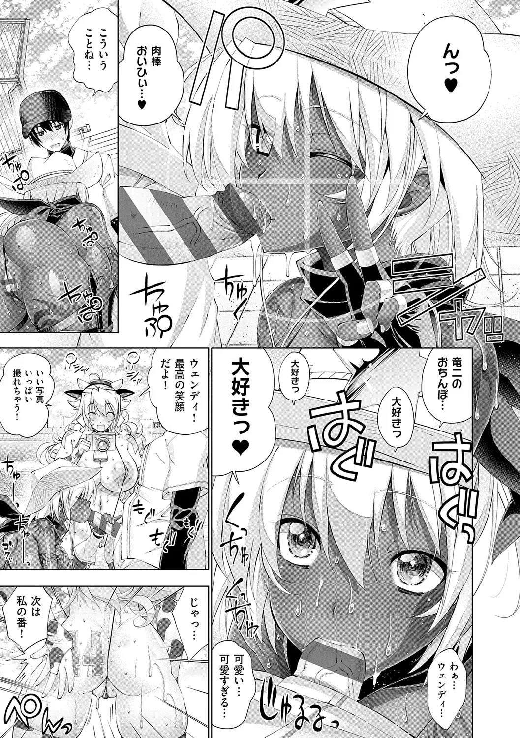 助っ人発情!!【電子版限定特典付き】 Page.80
