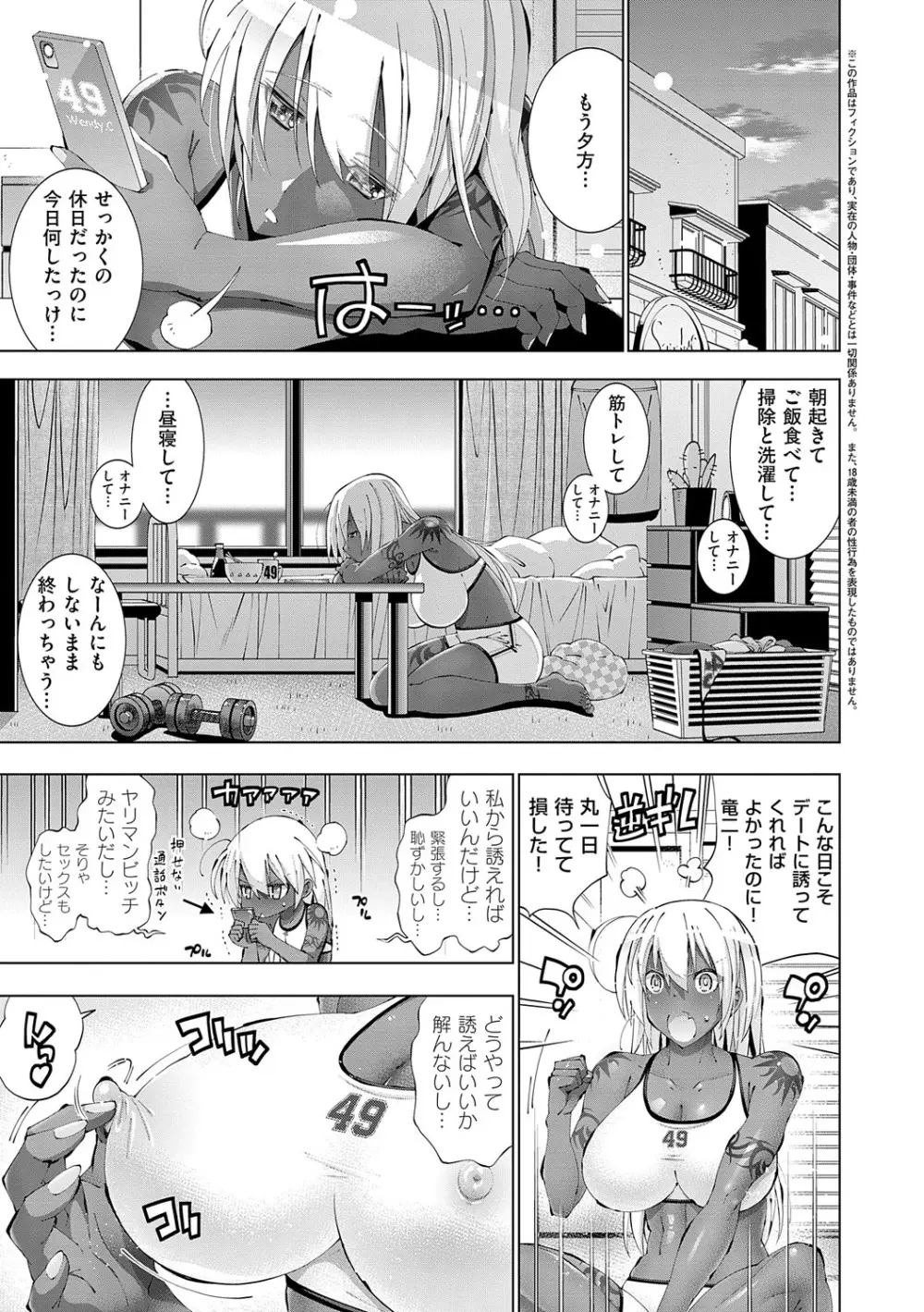助っ人発情!!【電子版限定特典付き】 Page.88