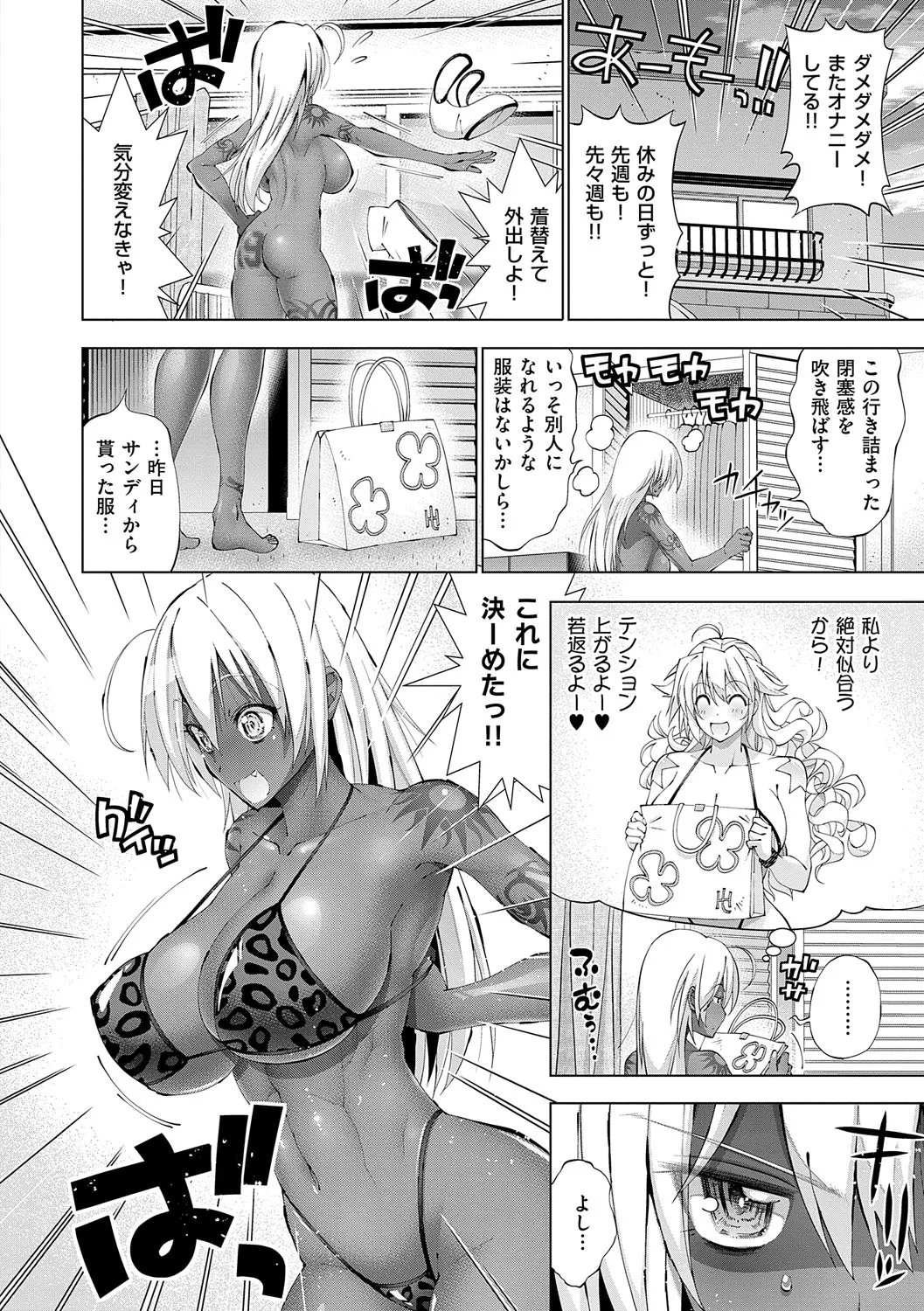 助っ人発情!!【電子版限定特典付き】 Page.89