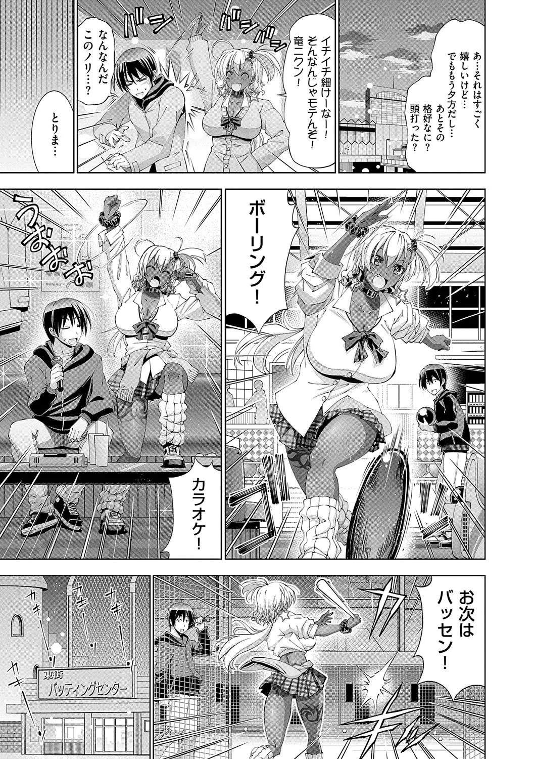 助っ人発情!!【電子版限定特典付き】 Page.92