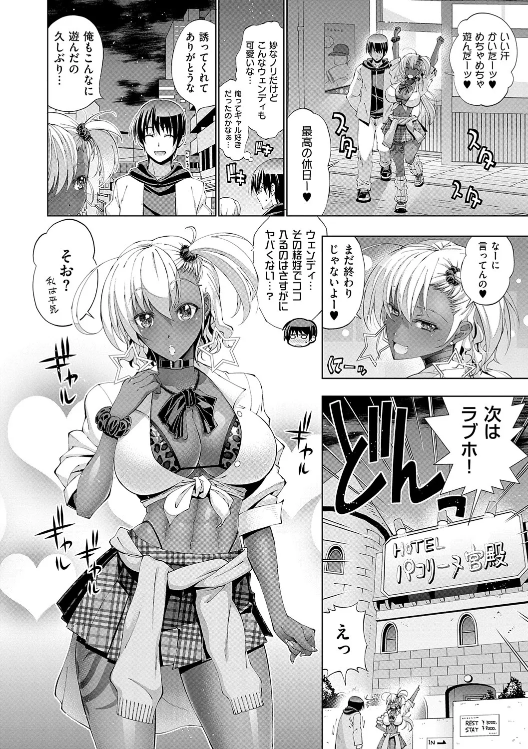 助っ人発情!!【電子版限定特典付き】 Page.93