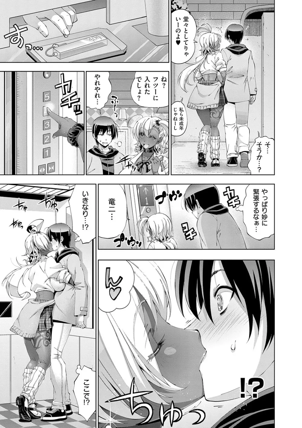 助っ人発情!!【電子版限定特典付き】 Page.94