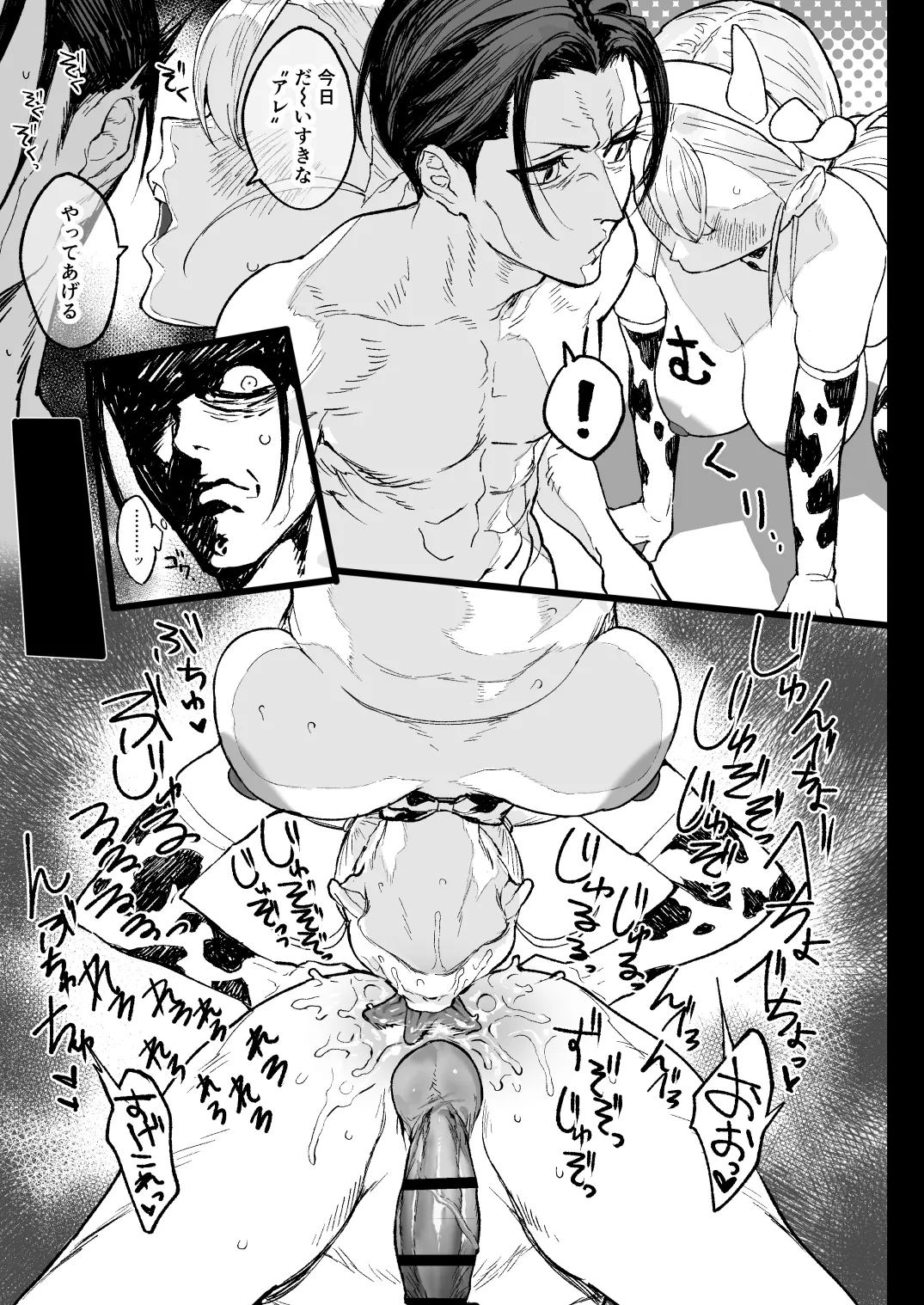 夏ぴ！ Page.25