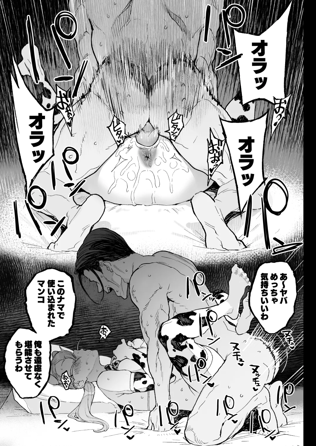 夏ぴ！ Page.43