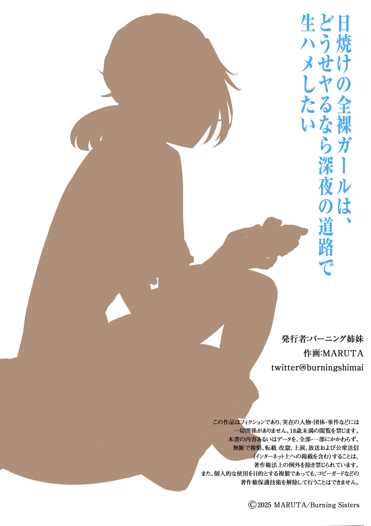 日焼けの全裸ガールは、どうせヤるなら深夜の道路で生ハメしたい Page.32