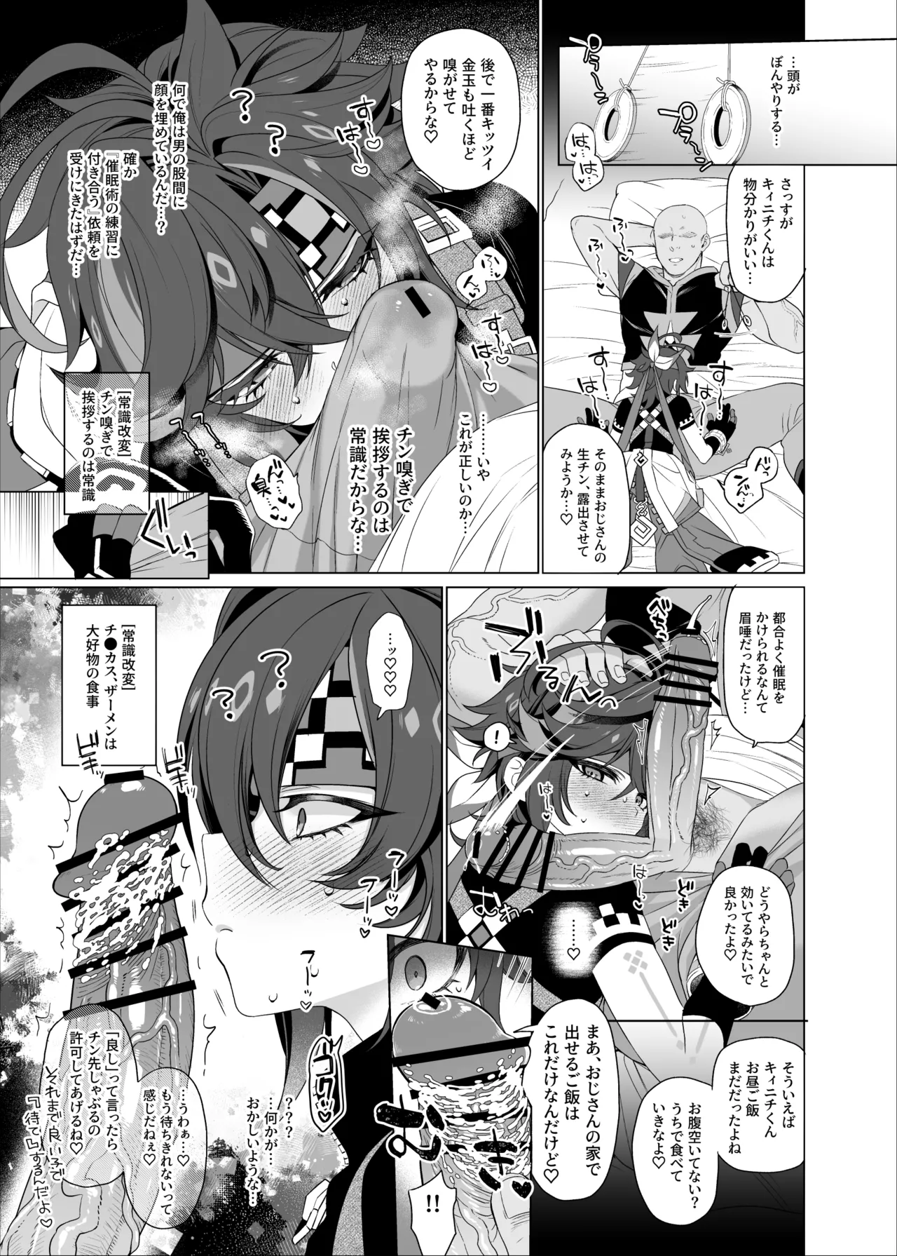 モブキィ漫画 Page.2