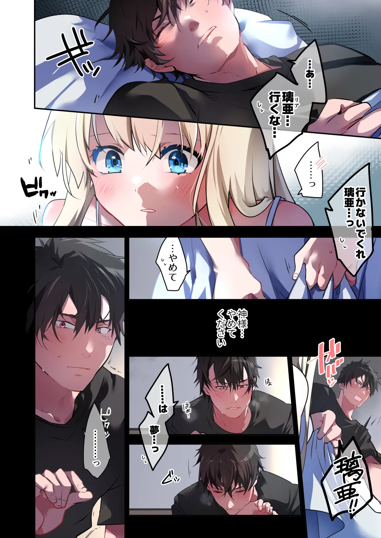 片翼の娘 -前編- Page.25