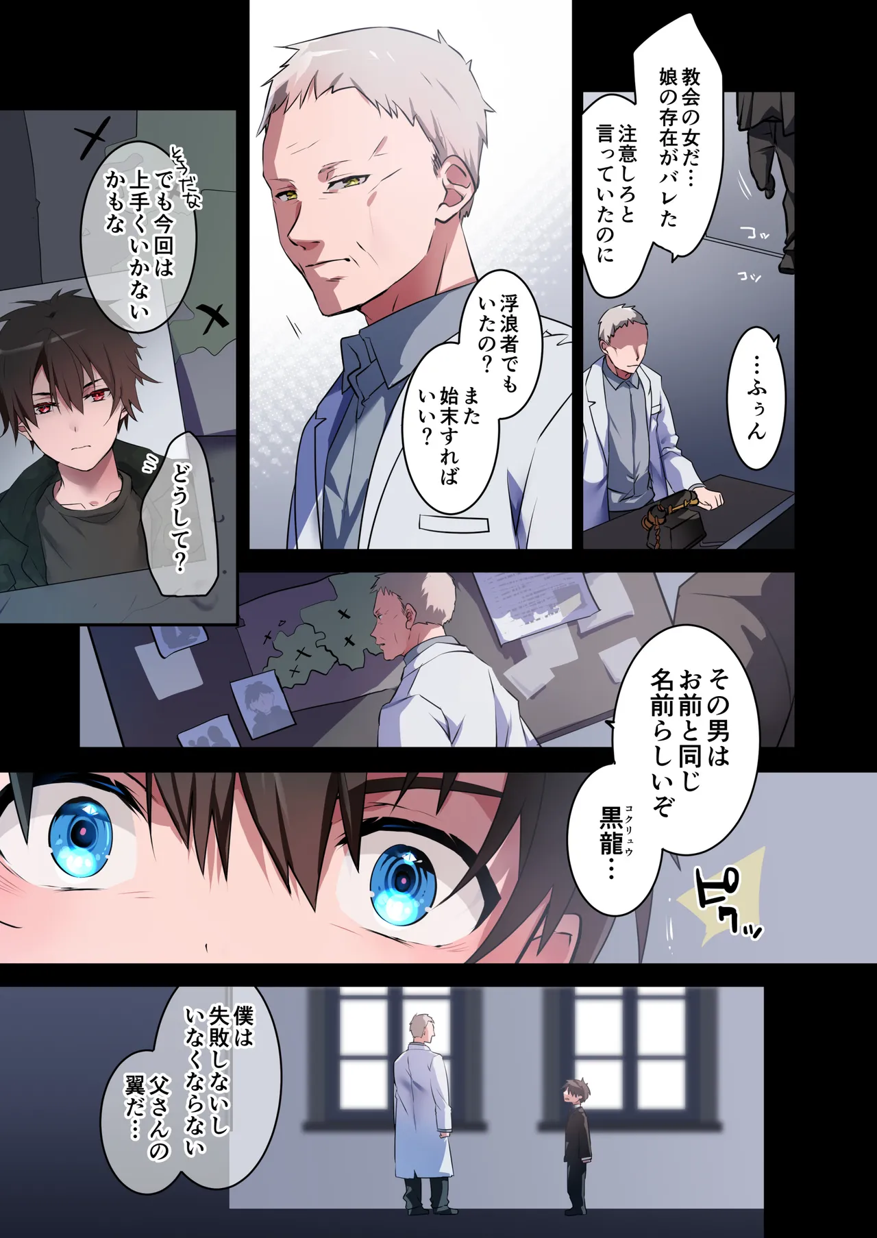 片翼の娘 -前編- Page.46