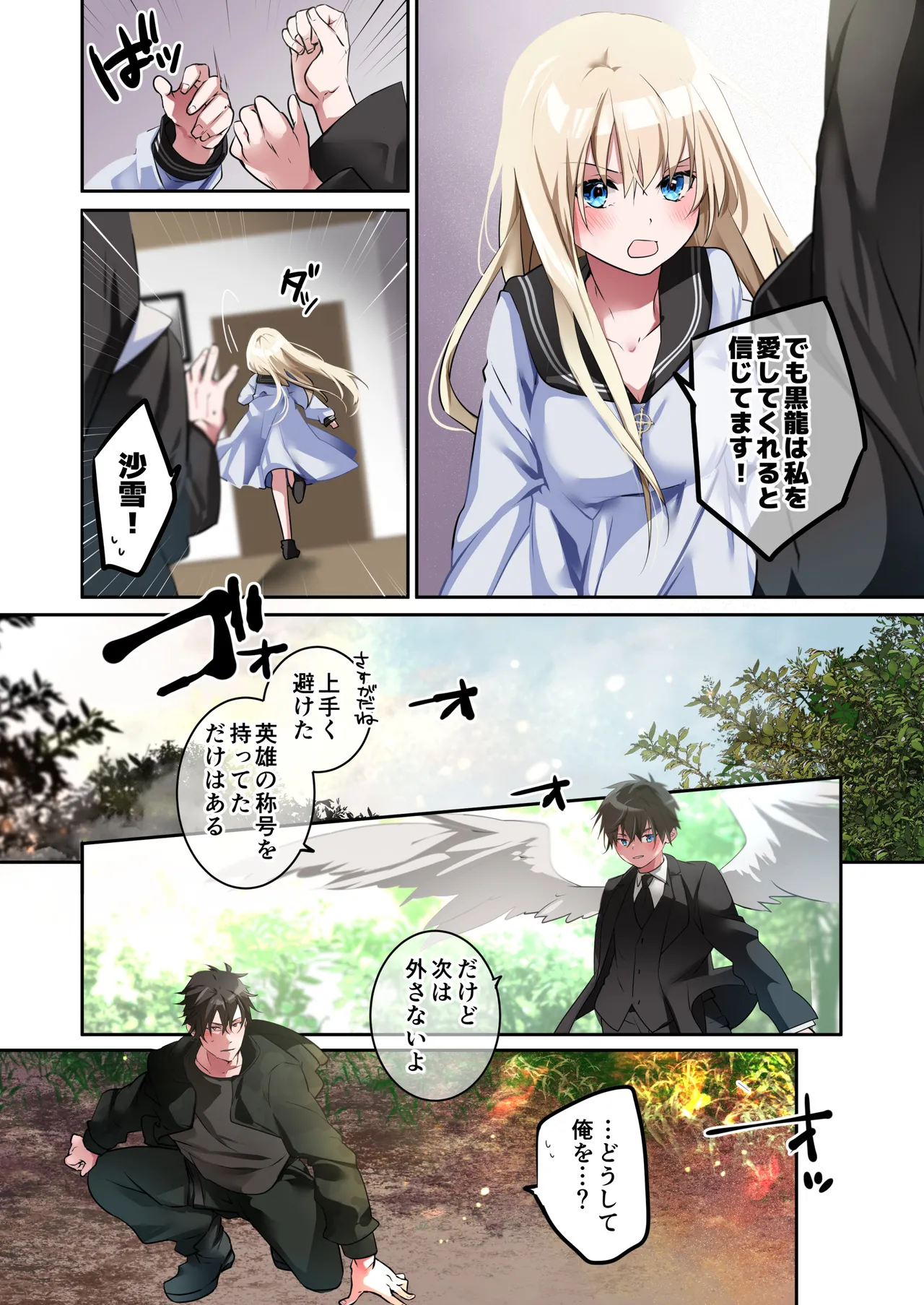 片翼の娘 -前編- Page.53
