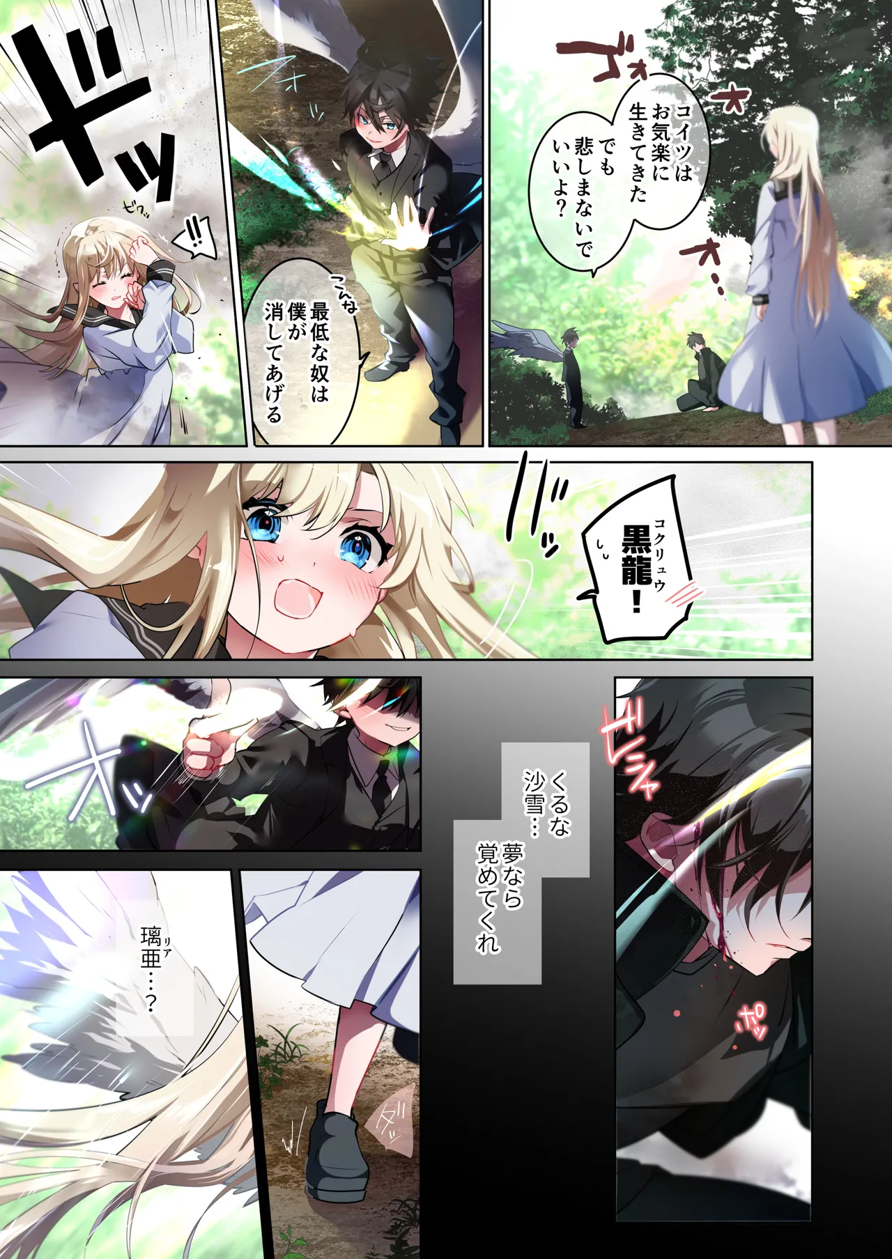 片翼の娘 -前編- Page.56