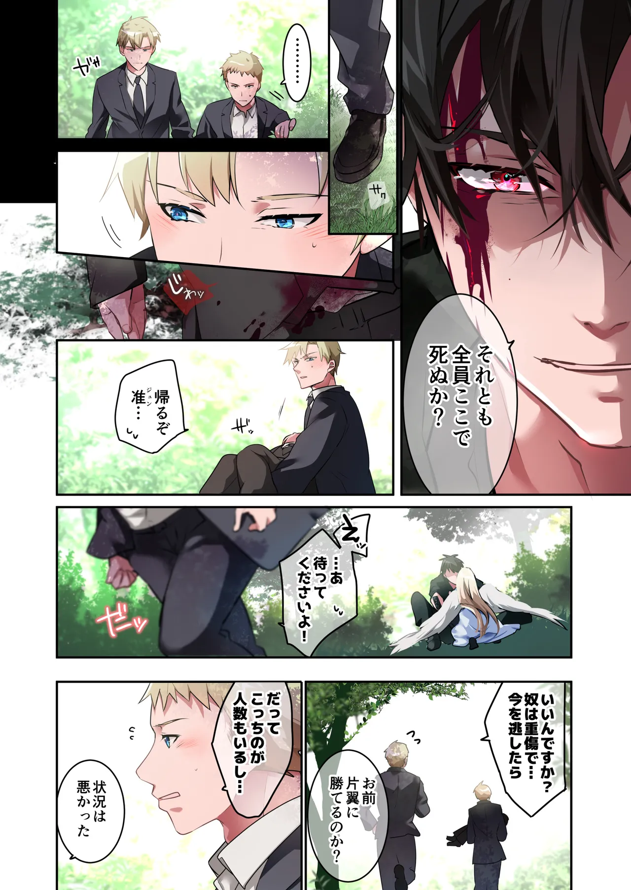 片翼の娘 -前編- Page.59