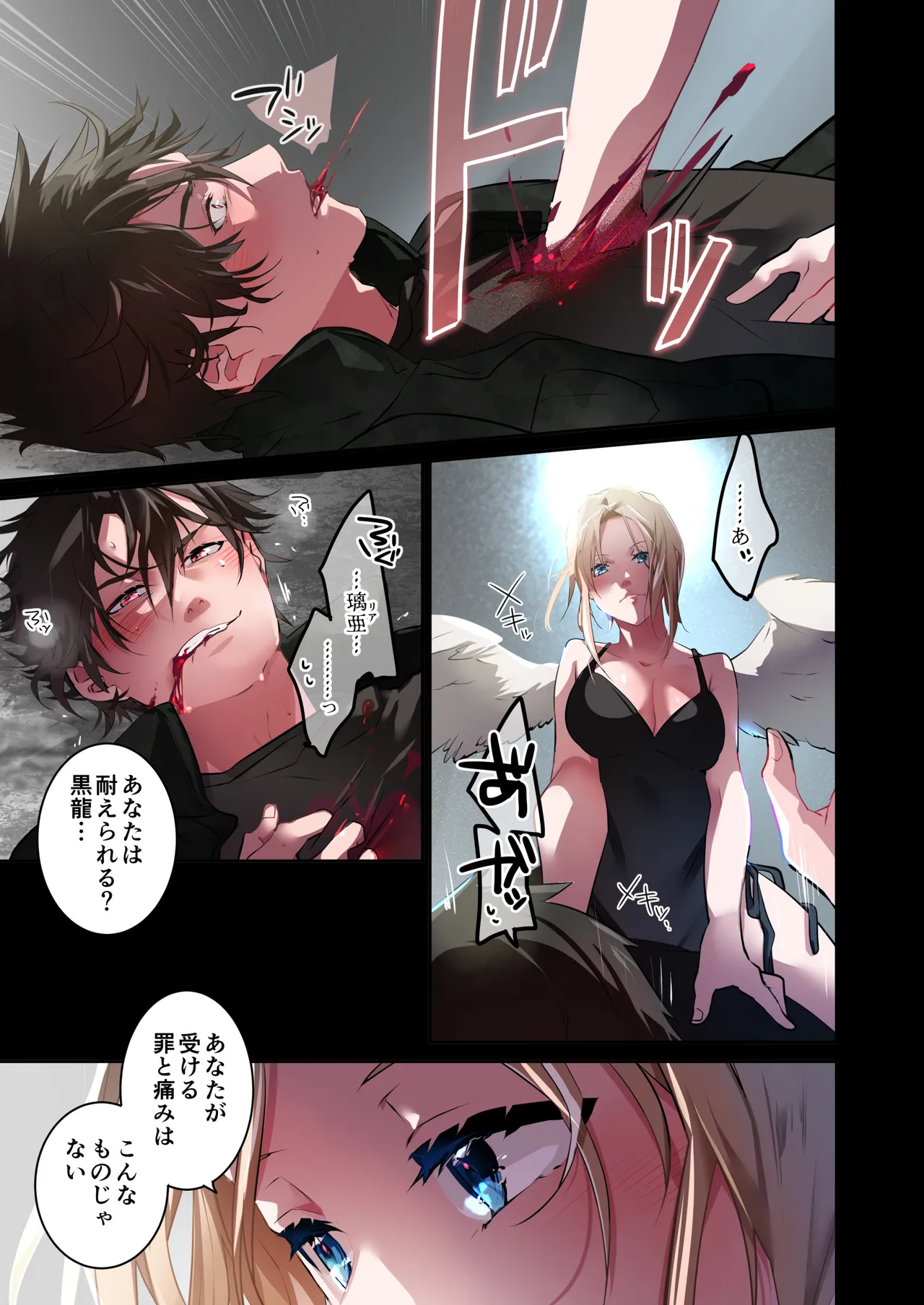 片翼の娘 -前編- Page.62