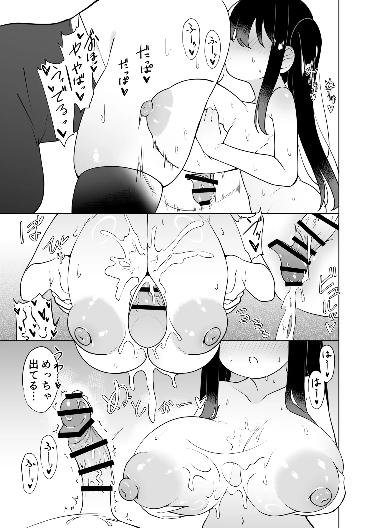 やっぱTSダウナージト目クマ濃いめロリ巨乳しか勝たん。幕間 Page.28