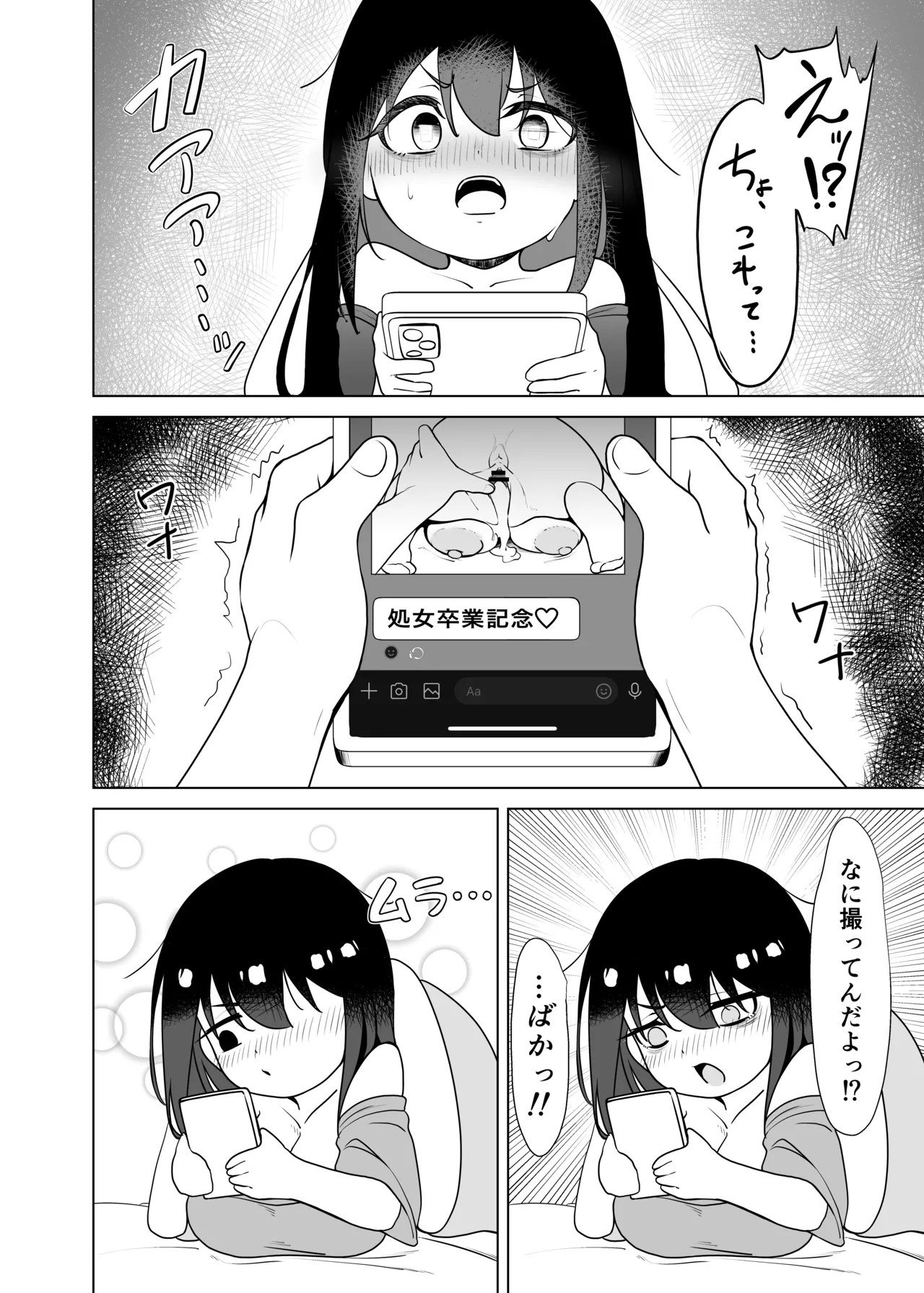 やっぱTSダウナージト目クマ濃いめロリ巨乳しか勝たん。幕間 Page.3