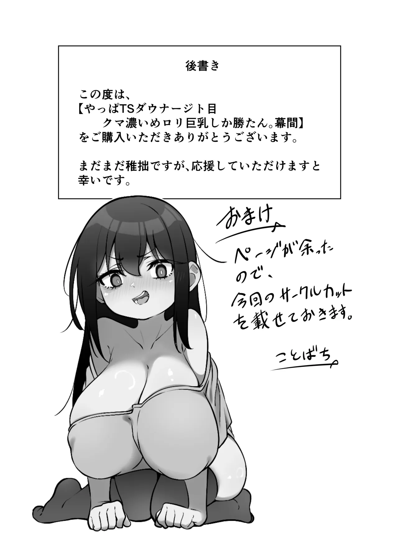 やっぱTSダウナージト目クマ濃いめロリ巨乳しか勝たん。幕間 Page.40
