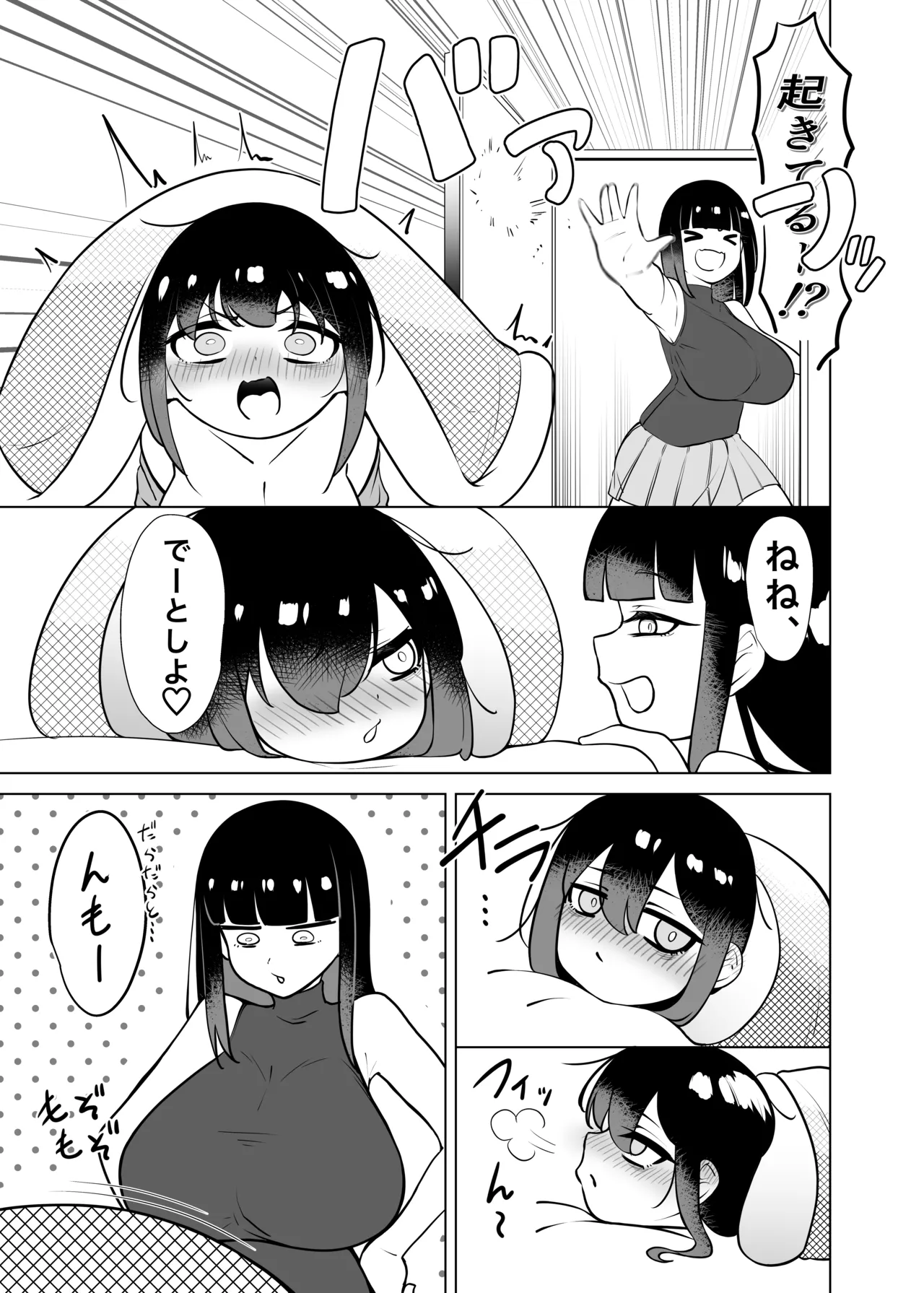 やっぱTSダウナージト目クマ濃いめロリ巨乳しか勝たん。幕間 Page.6