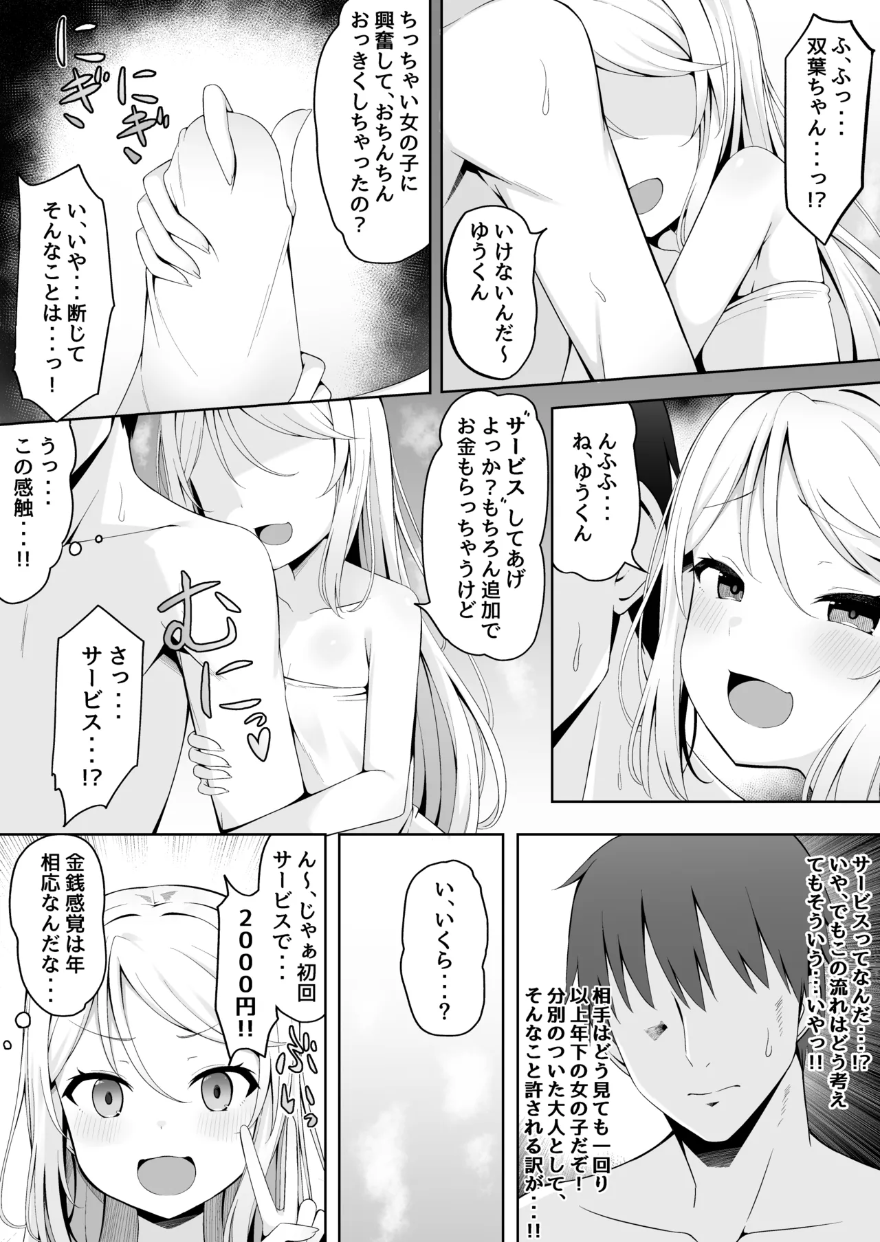 メスガキ銭湯～店番のあの娘に甘甘サービスで堕とされる!!～ Page.10