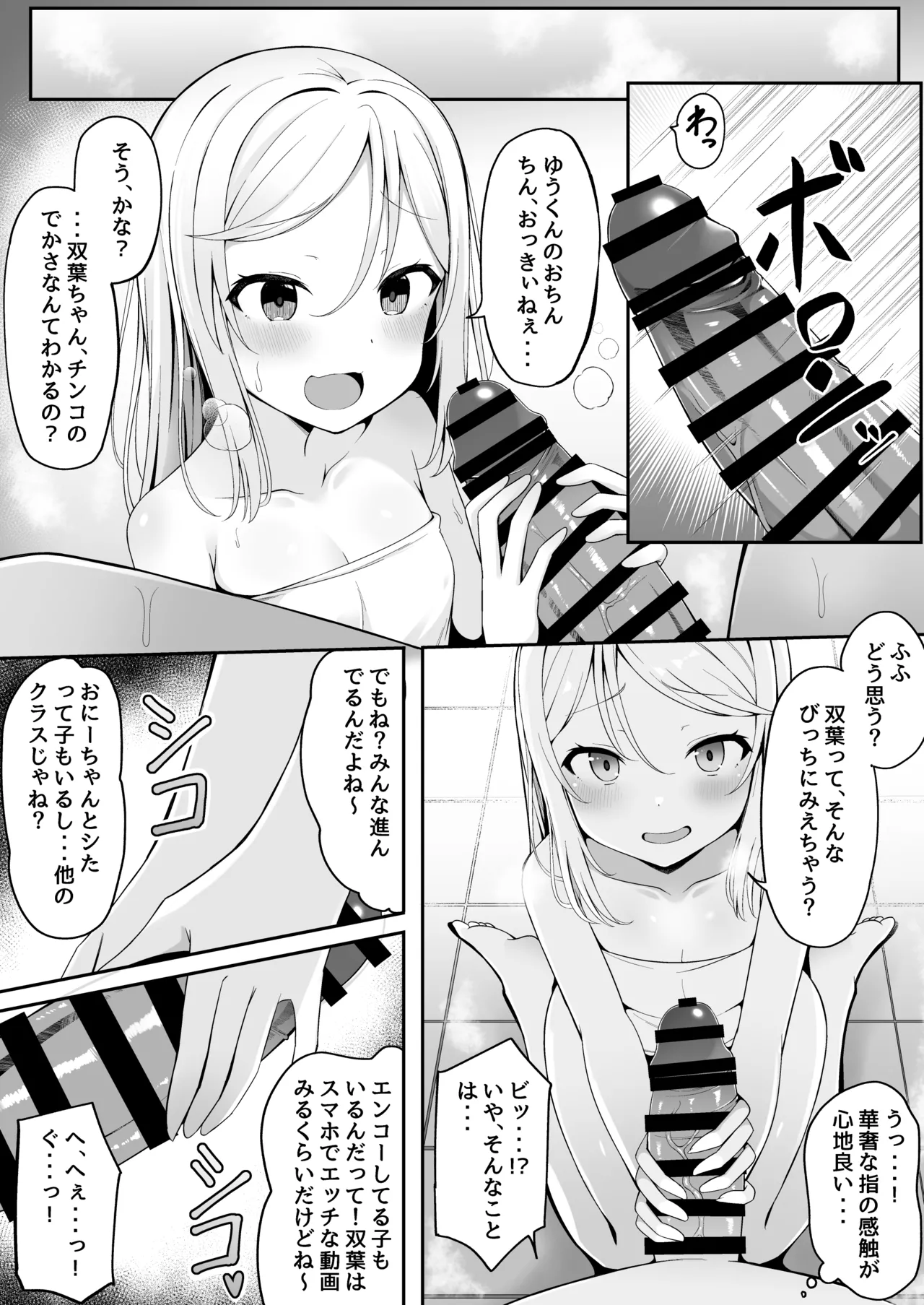 メスガキ銭湯～店番のあの娘に甘甘サービスで堕とされる!!～ Page.11