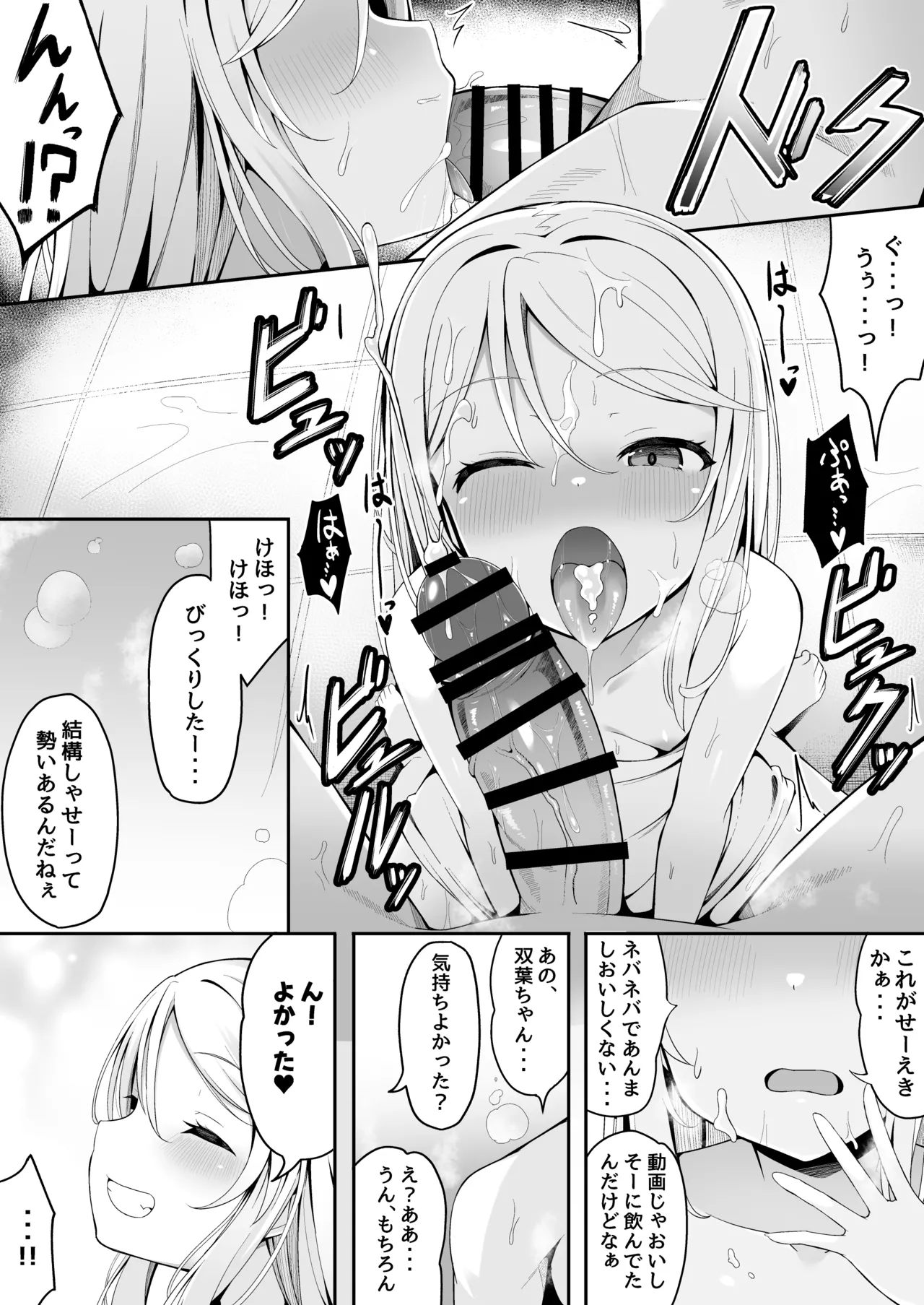 メスガキ銭湯～店番のあの娘に甘甘サービスで堕とされる!!～ Page.15