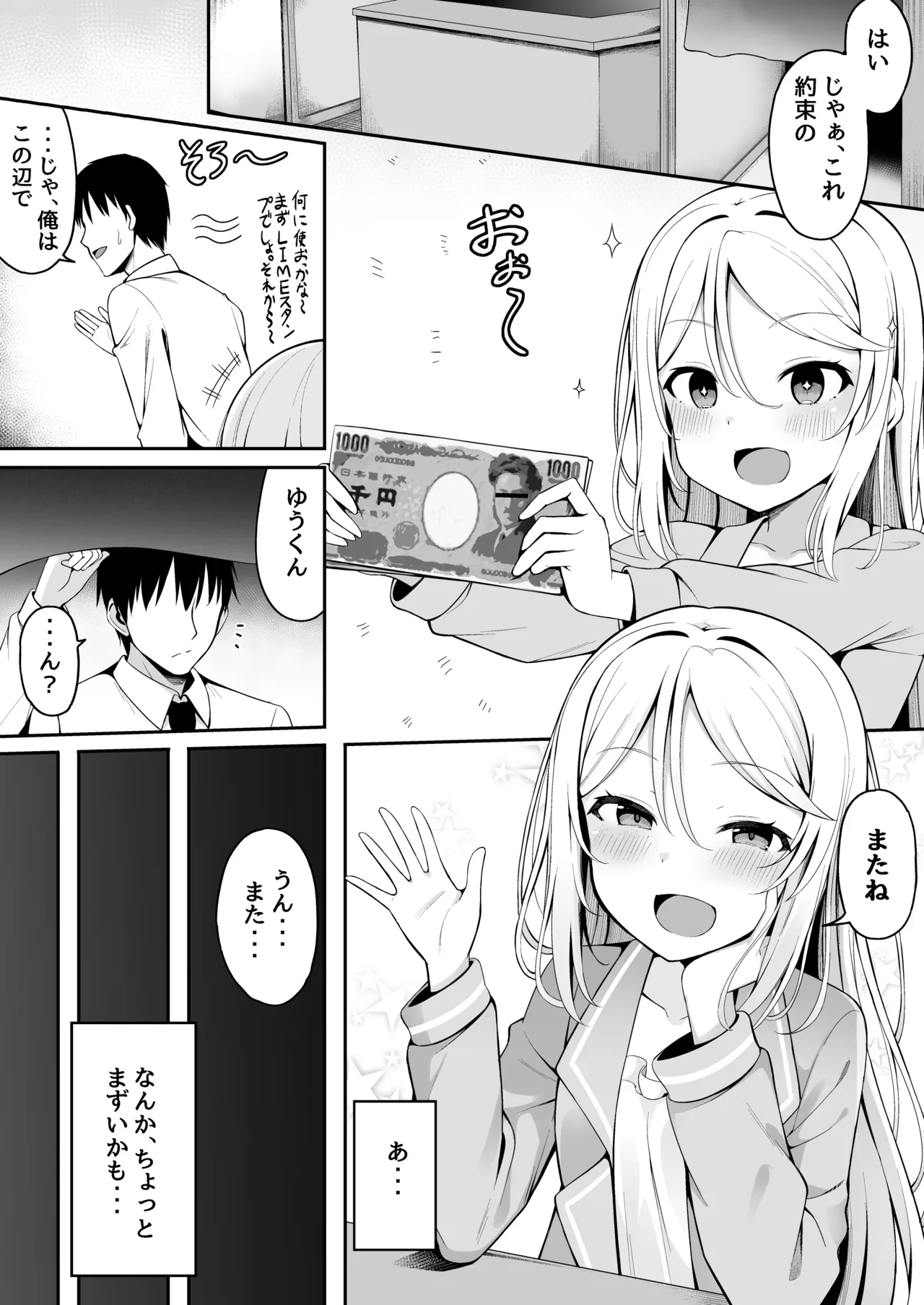メスガキ銭湯～店番のあの娘に甘甘サービスで堕とされる!!～ Page.16