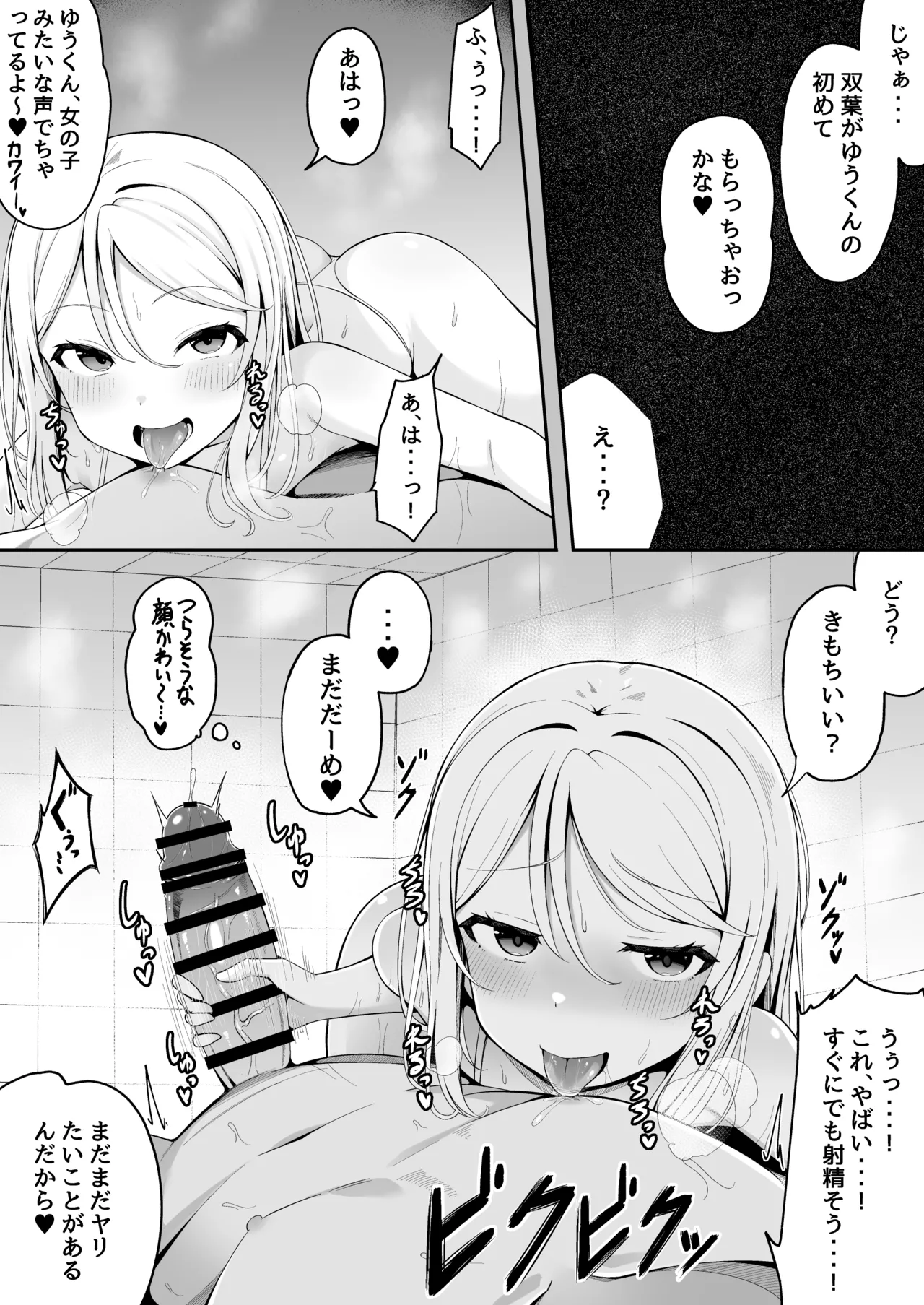 メスガキ銭湯～店番のあの娘に甘甘サービスで堕とされる!!～ Page.20