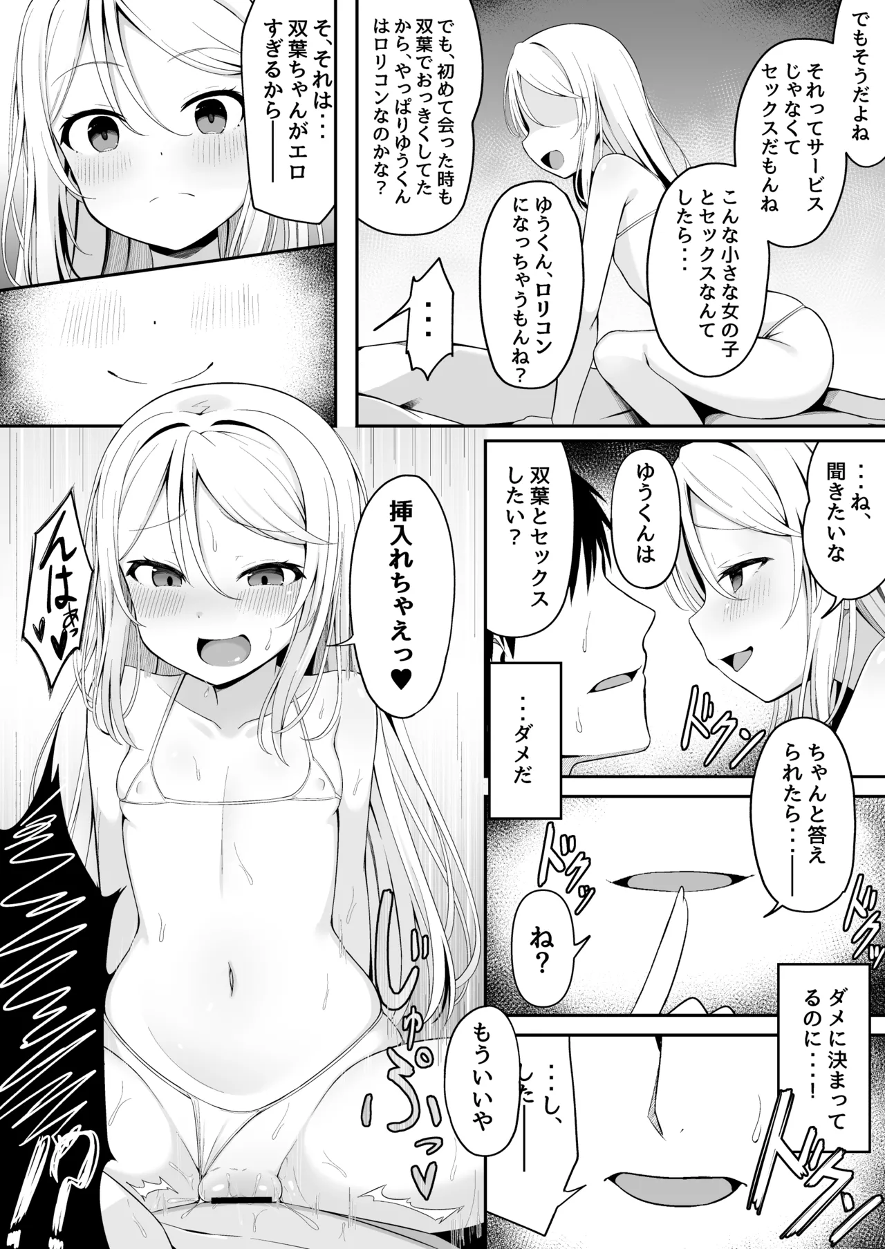 メスガキ銭湯～店番のあの娘に甘甘サービスで堕とされる!!～ Page.23