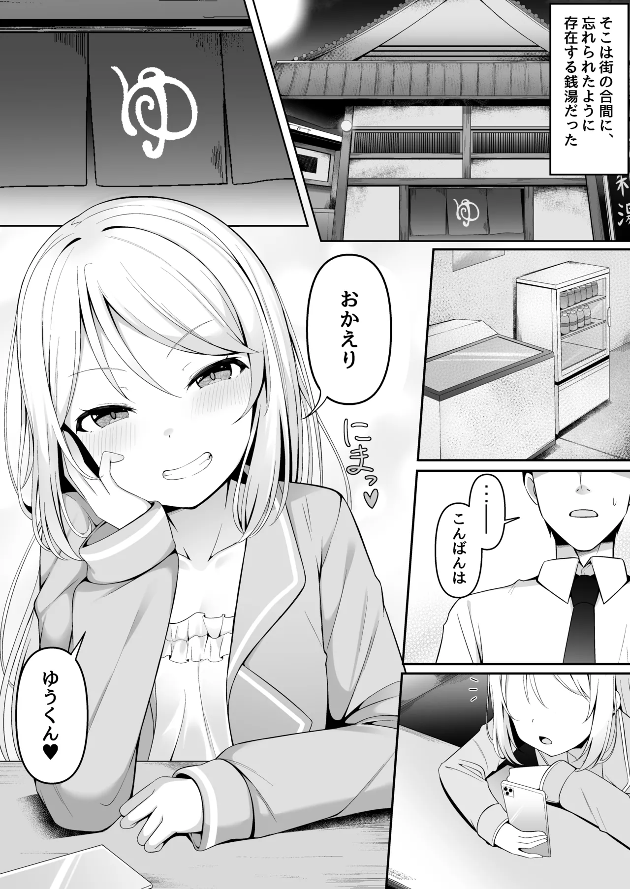メスガキ銭湯～店番のあの娘に甘甘サービスで堕とされる!!～ Page.3