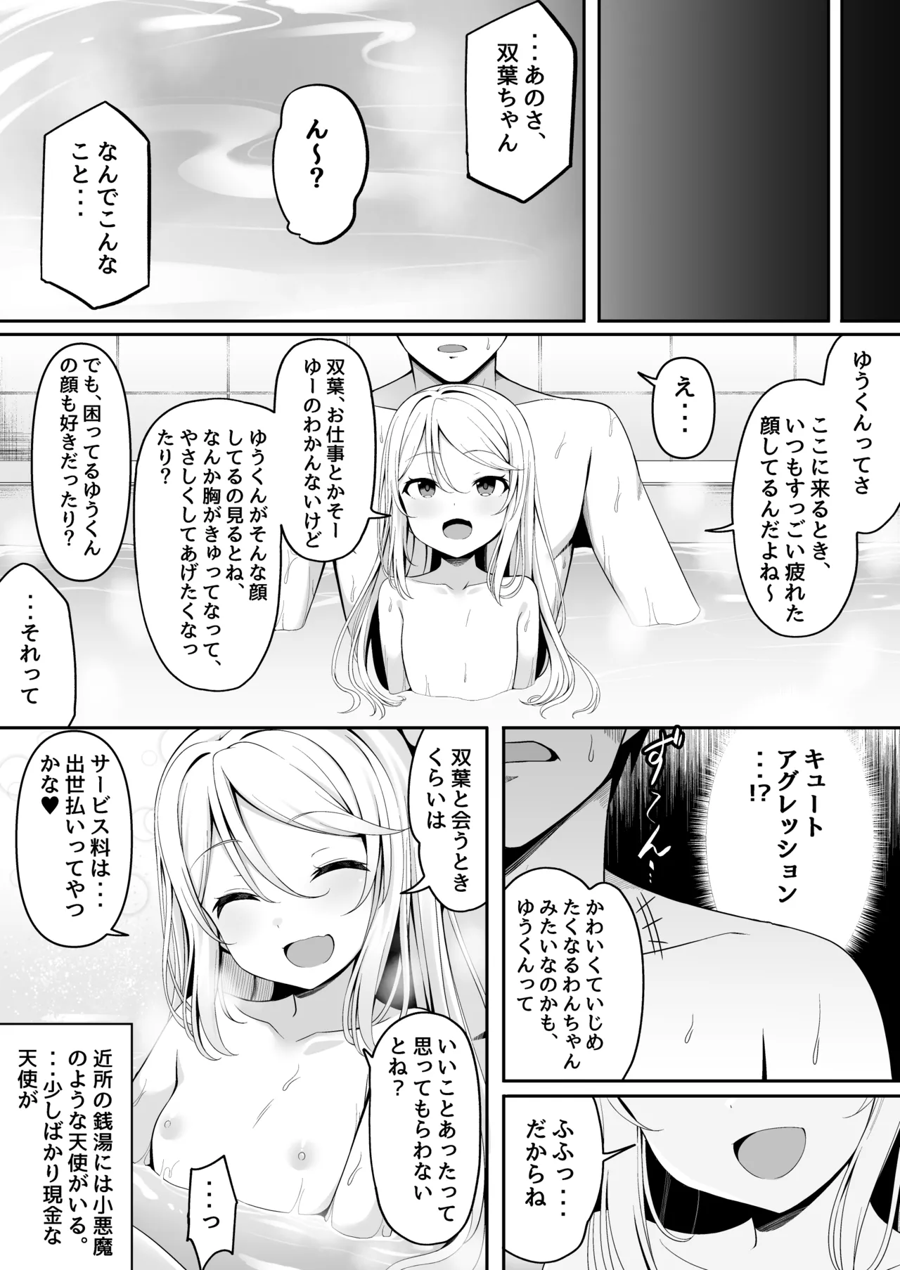 メスガキ銭湯～店番のあの娘に甘甘サービスで堕とされる!!～ Page.30