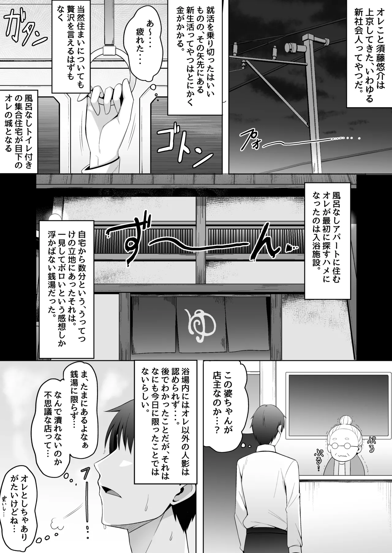 メスガキ銭湯～店番のあの娘に甘甘サービスで堕とされる!!～ Page.4
