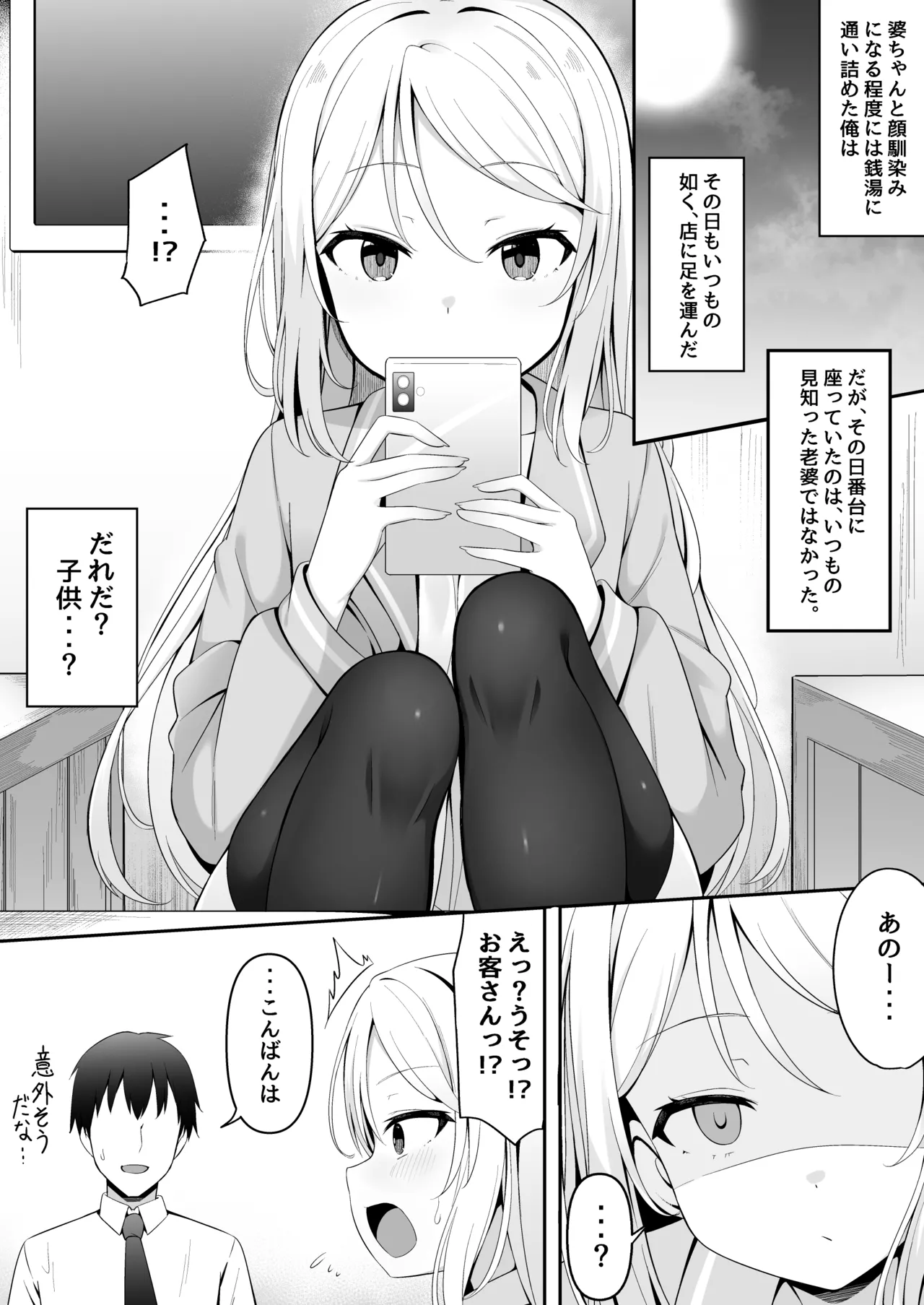 メスガキ銭湯～店番のあの娘に甘甘サービスで堕とされる!!～ Page.5