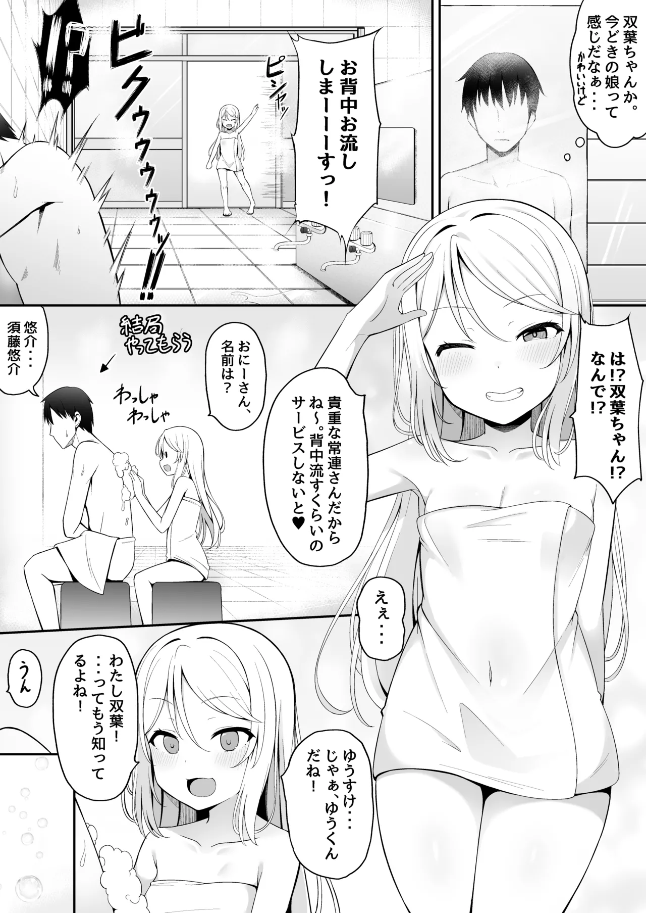 メスガキ銭湯～店番のあの娘に甘甘サービスで堕とされる!!～ Page.7
