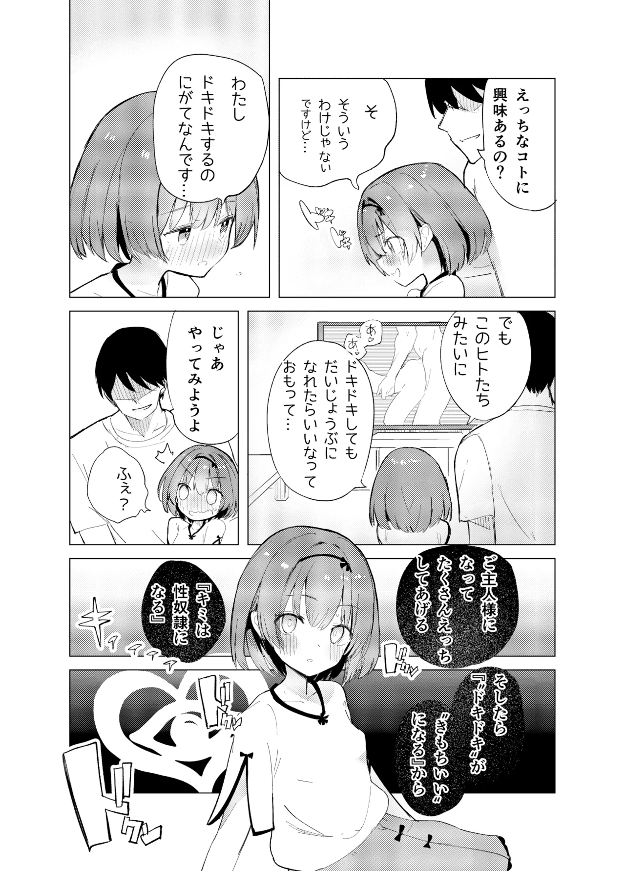 私が飼われた日 Page.10