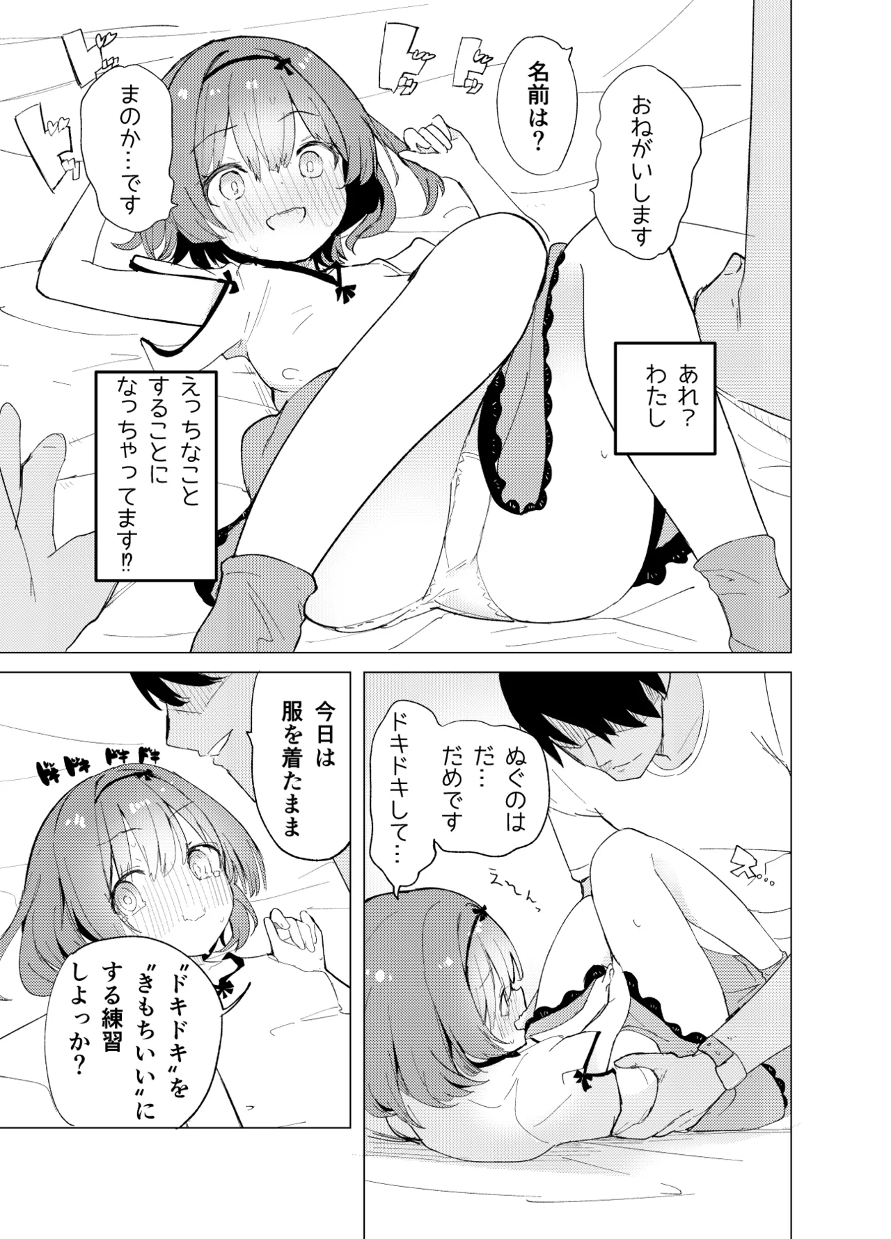 私が飼われた日 Page.11