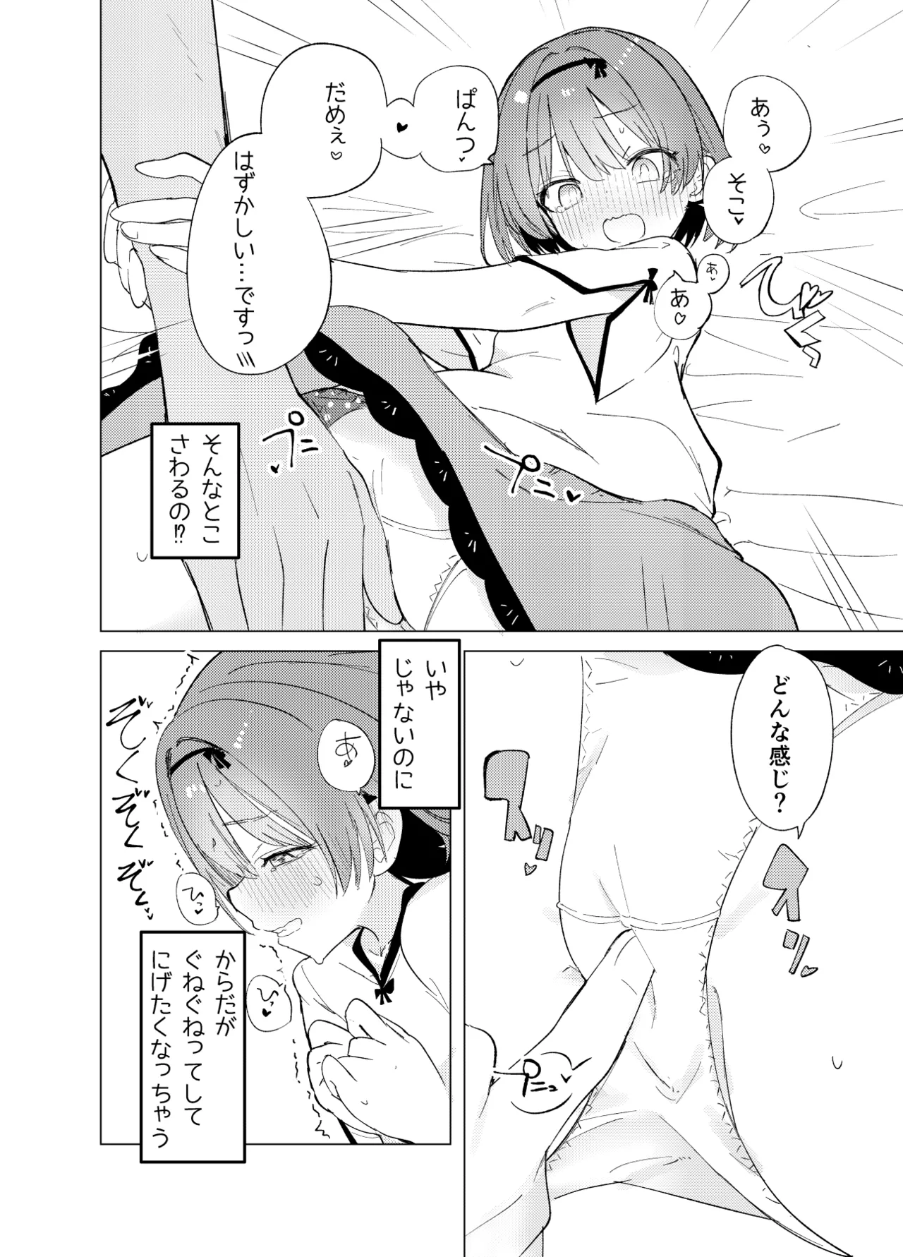 私が飼われた日 Page.14