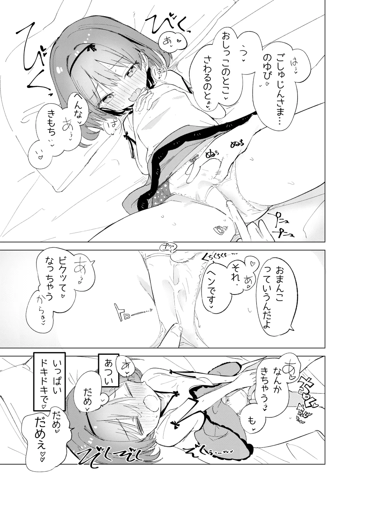 私が飼われた日 Page.15