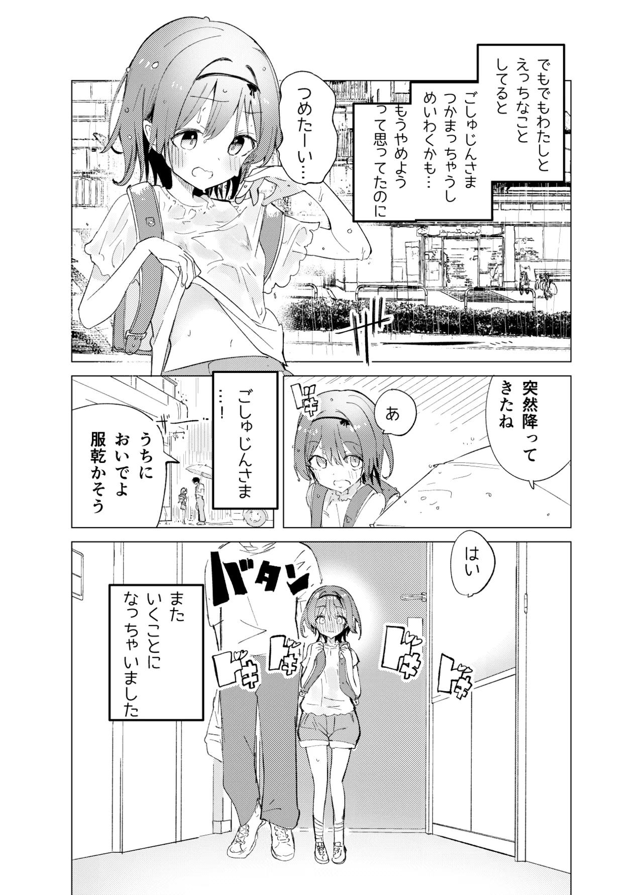 私が飼われた日 Page.18