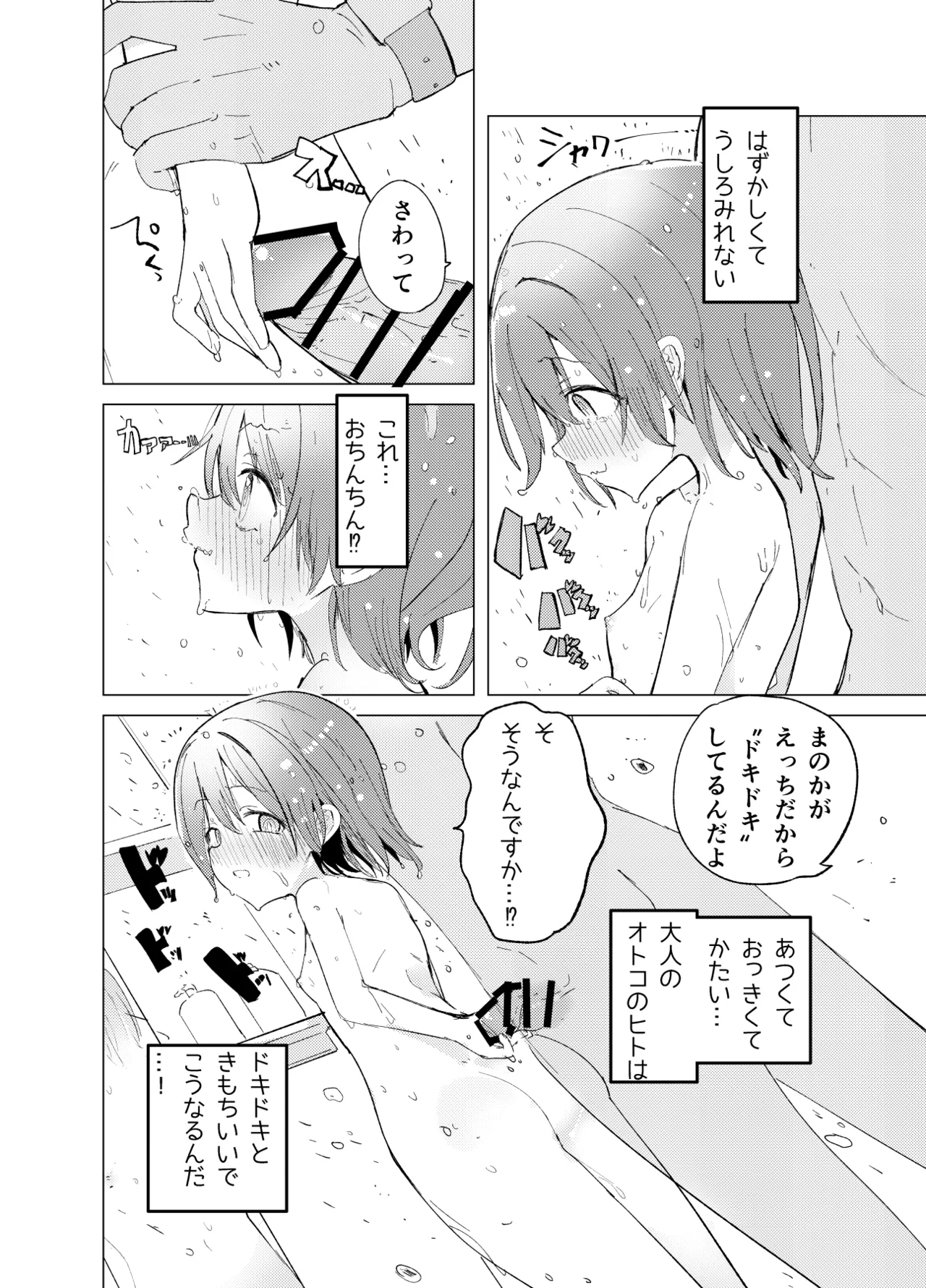 私が飼われた日 Page.20