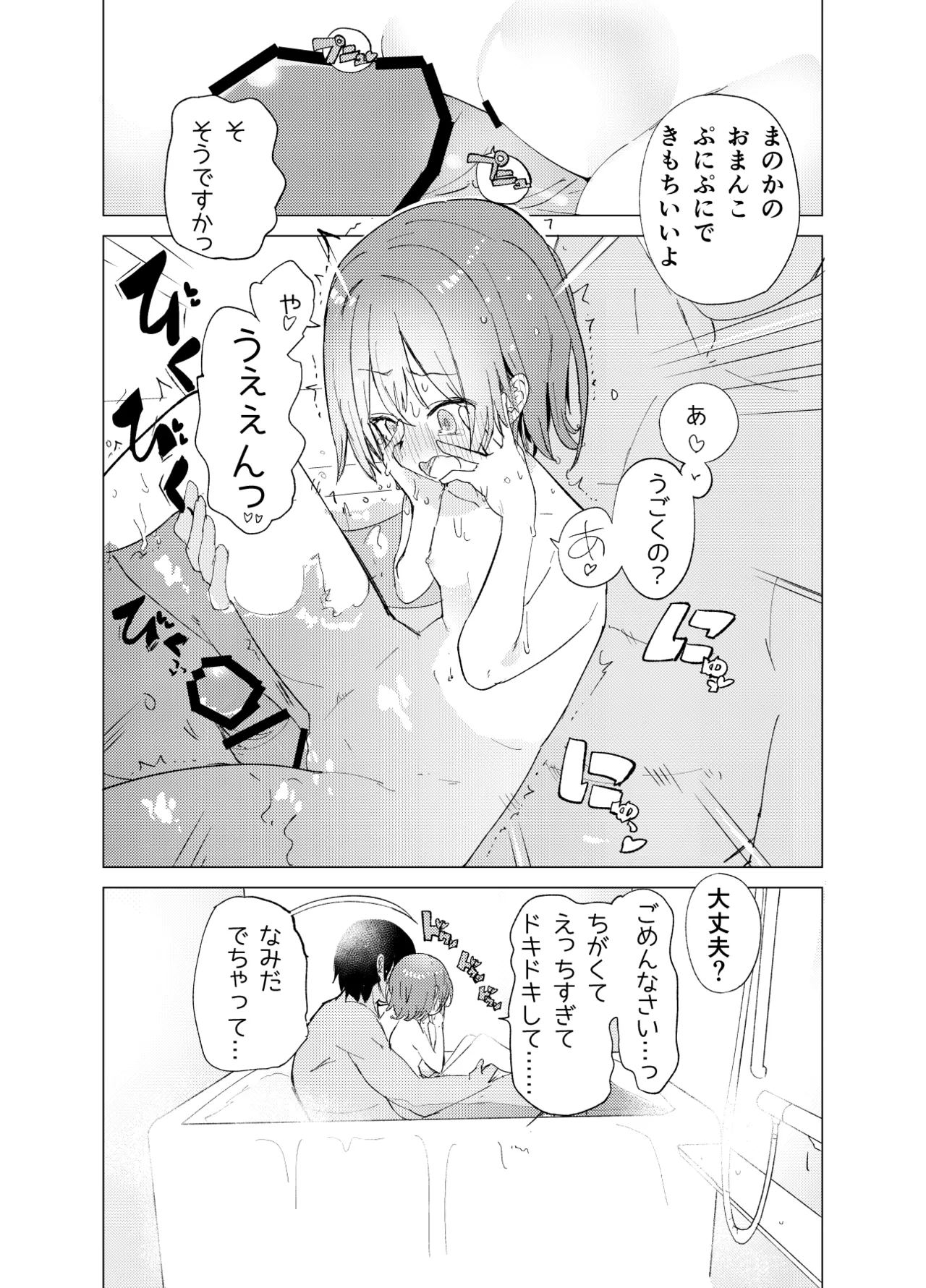 私が飼われた日 Page.24