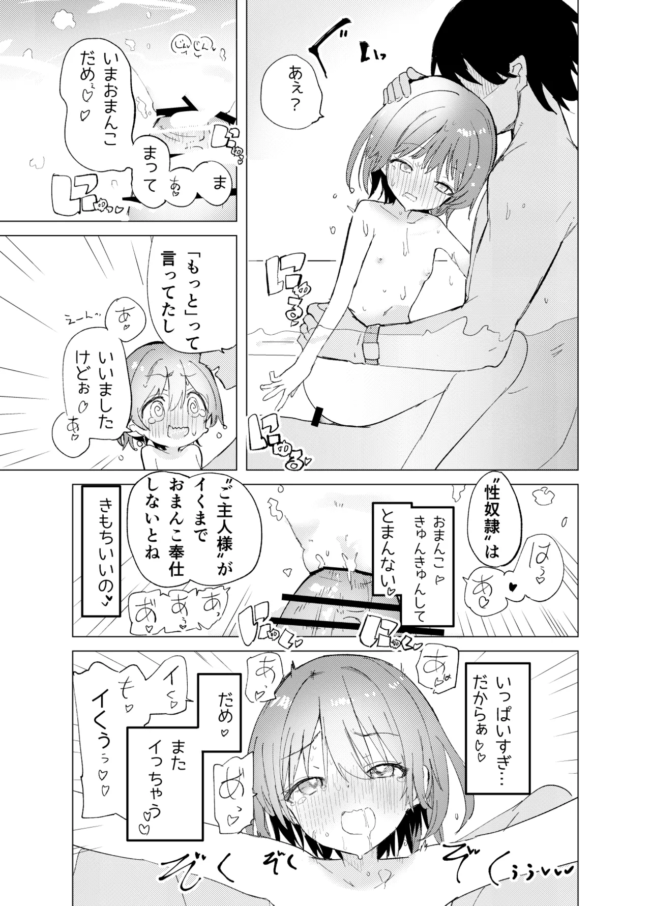 私が飼われた日 Page.27
