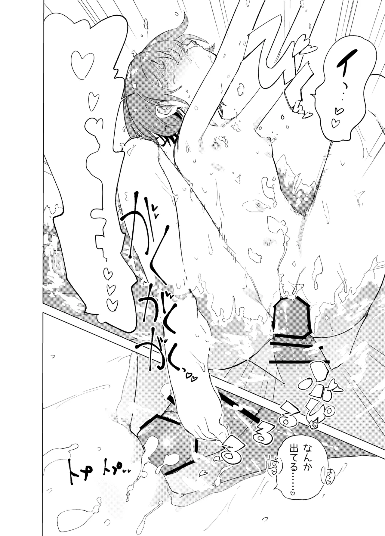 私が飼われた日 Page.28