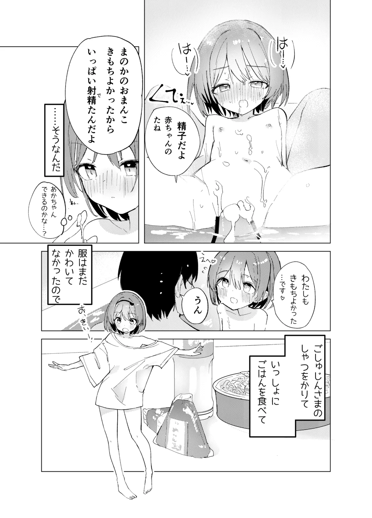 私が飼われた日 Page.29
