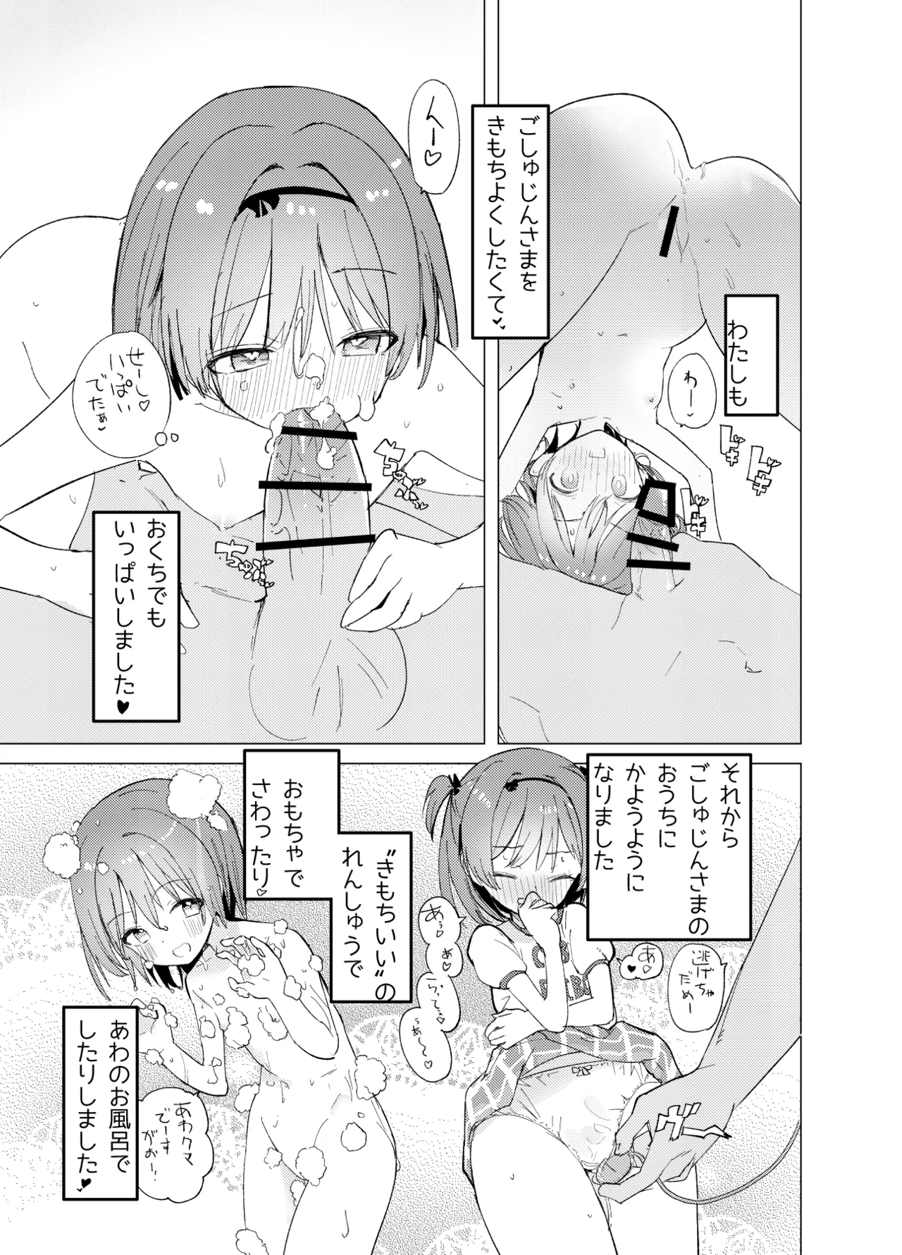 私が飼われた日 Page.31