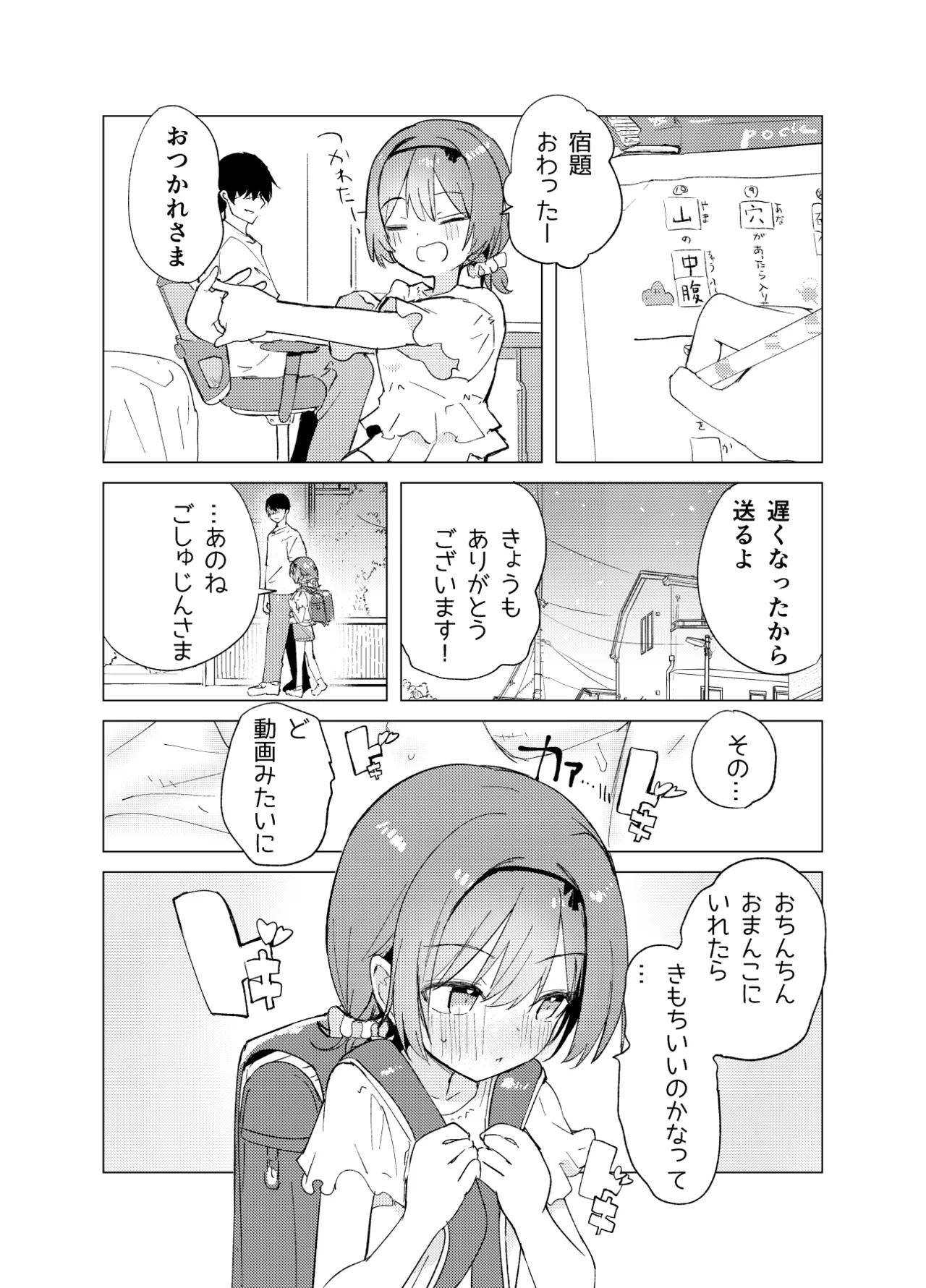 私が飼われた日 Page.32