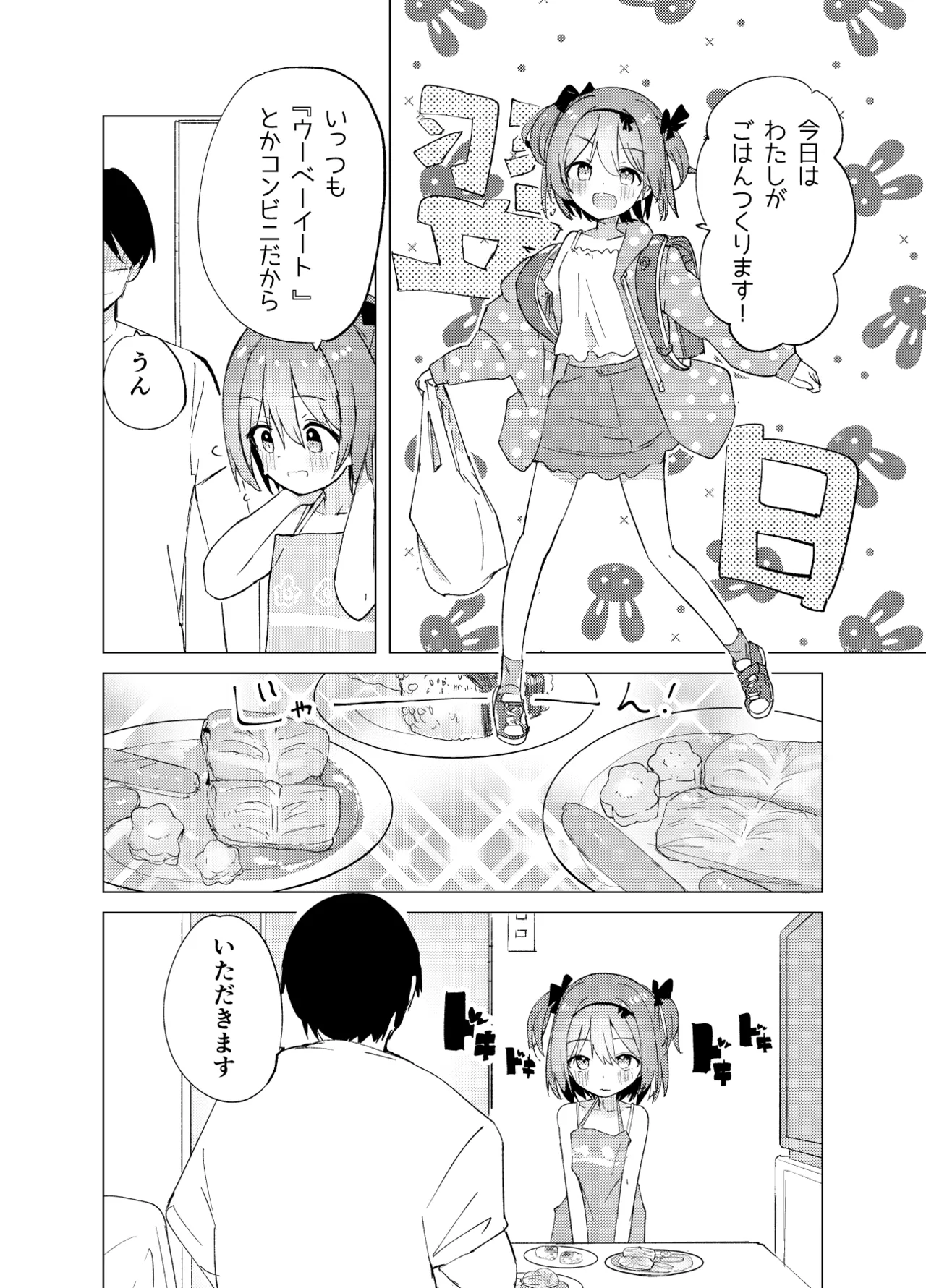 私が飼われた日 Page.34