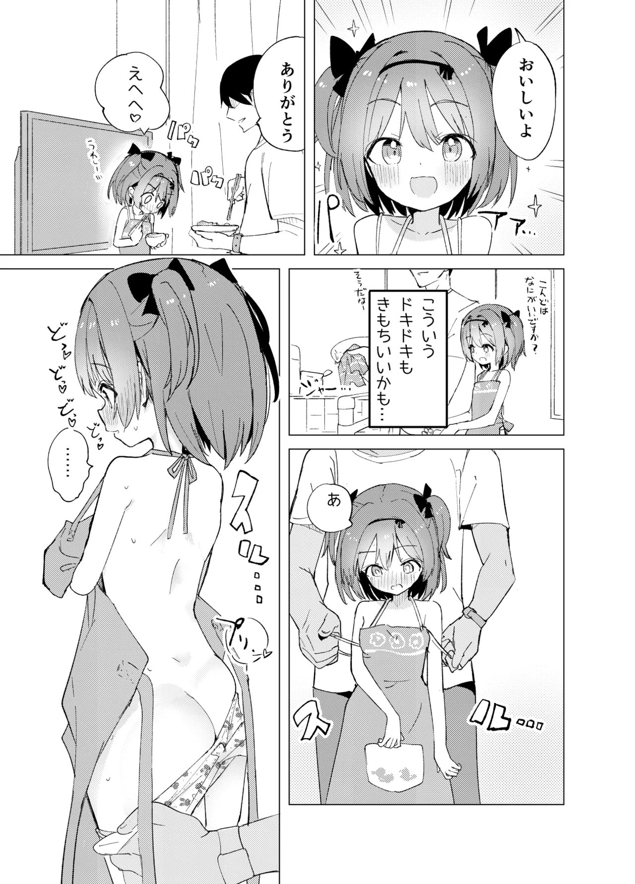 私が飼われた日 Page.35
