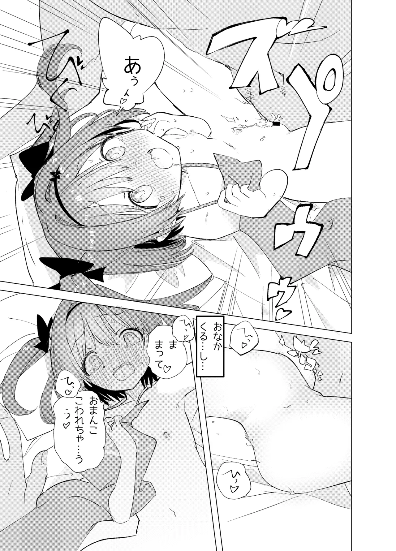 私が飼われた日 Page.39