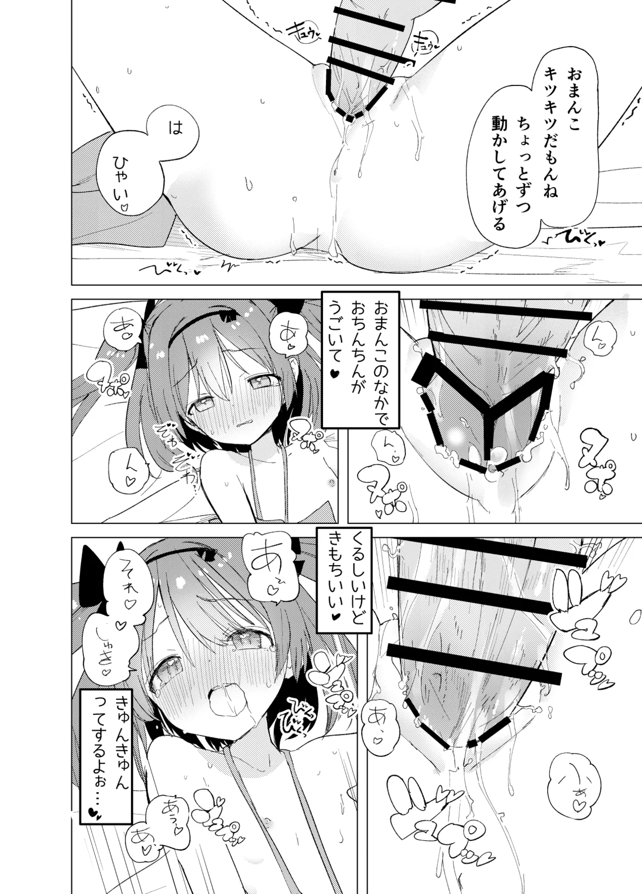 私が飼われた日 Page.40
